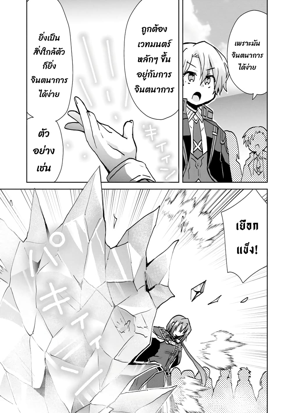 Reincarnated as the Son of a Vicious Lord! ~When I Was Having Fun Learning Magic, I Had to Get Rid of My Stigma~! page 5