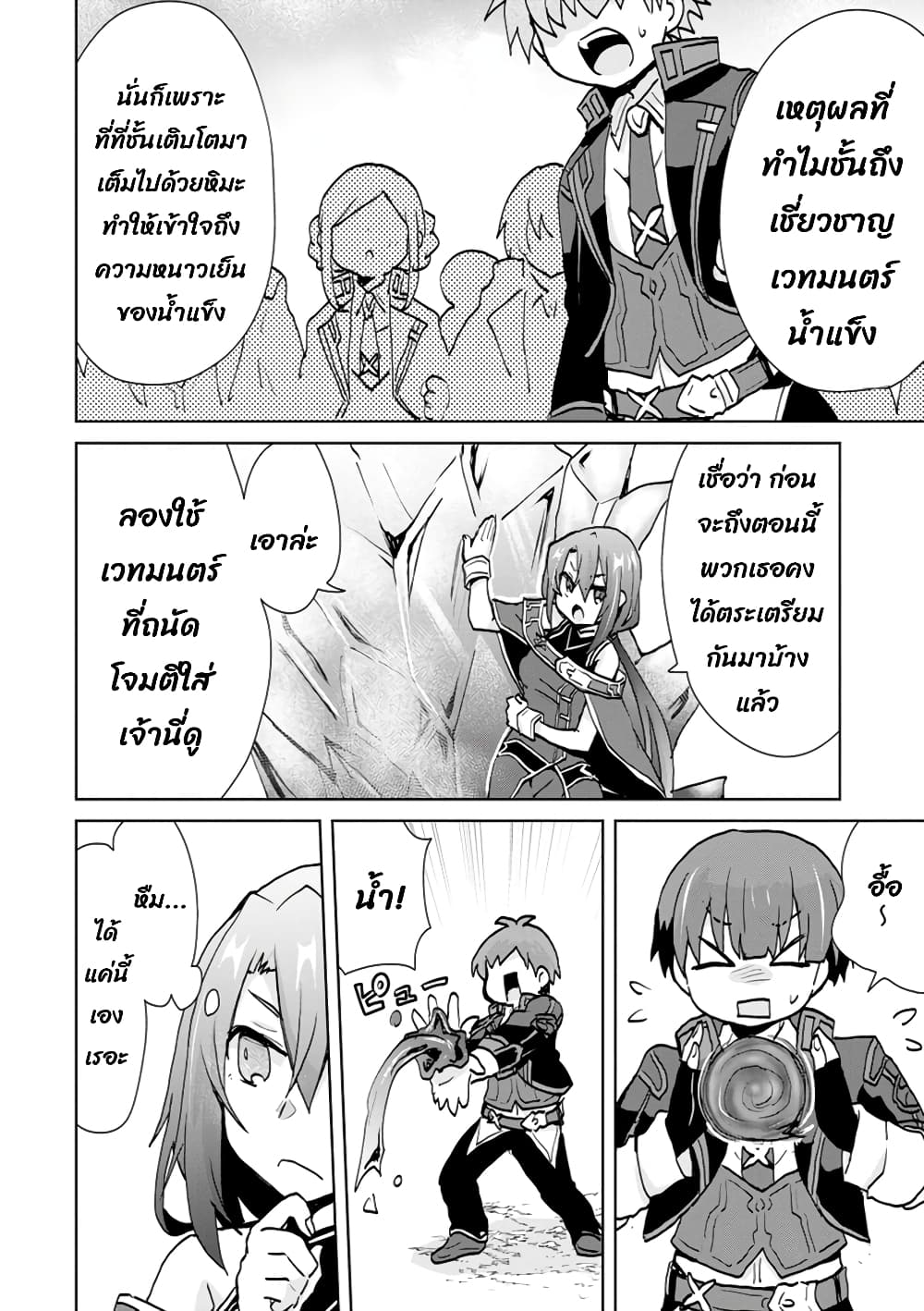 Reincarnated as the Son of a Vicious Lord! ~When I Was Having Fun Learning Magic, I Had to Get Rid of My Stigma~! page 6
