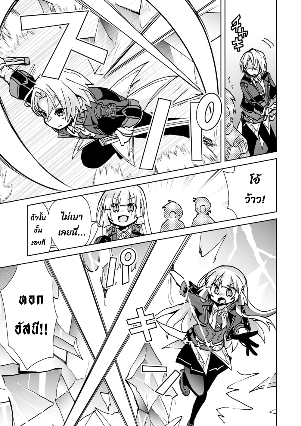 Reincarnated as the Son of a Vicious Lord! ~When I Was Having Fun Learning Magic, I Had to Get Rid of My Stigma~! page 7