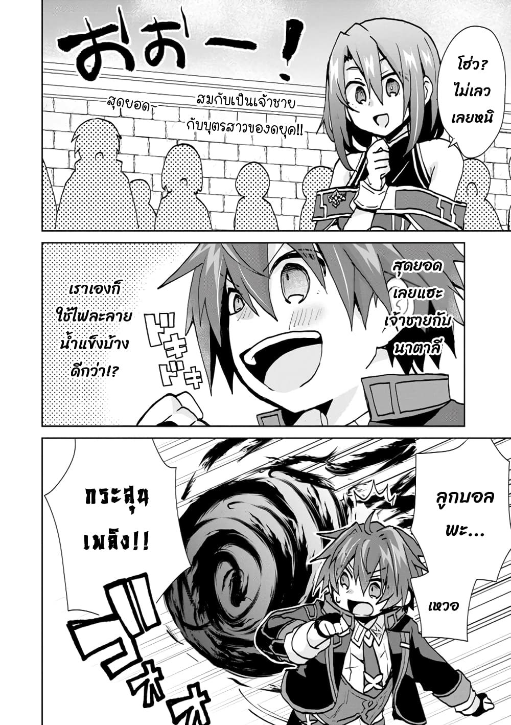 Reincarnated as the Son of a Vicious Lord! ~When I Was Having Fun Learning Magic, I Had to Get Rid of My Stigma~! page 8