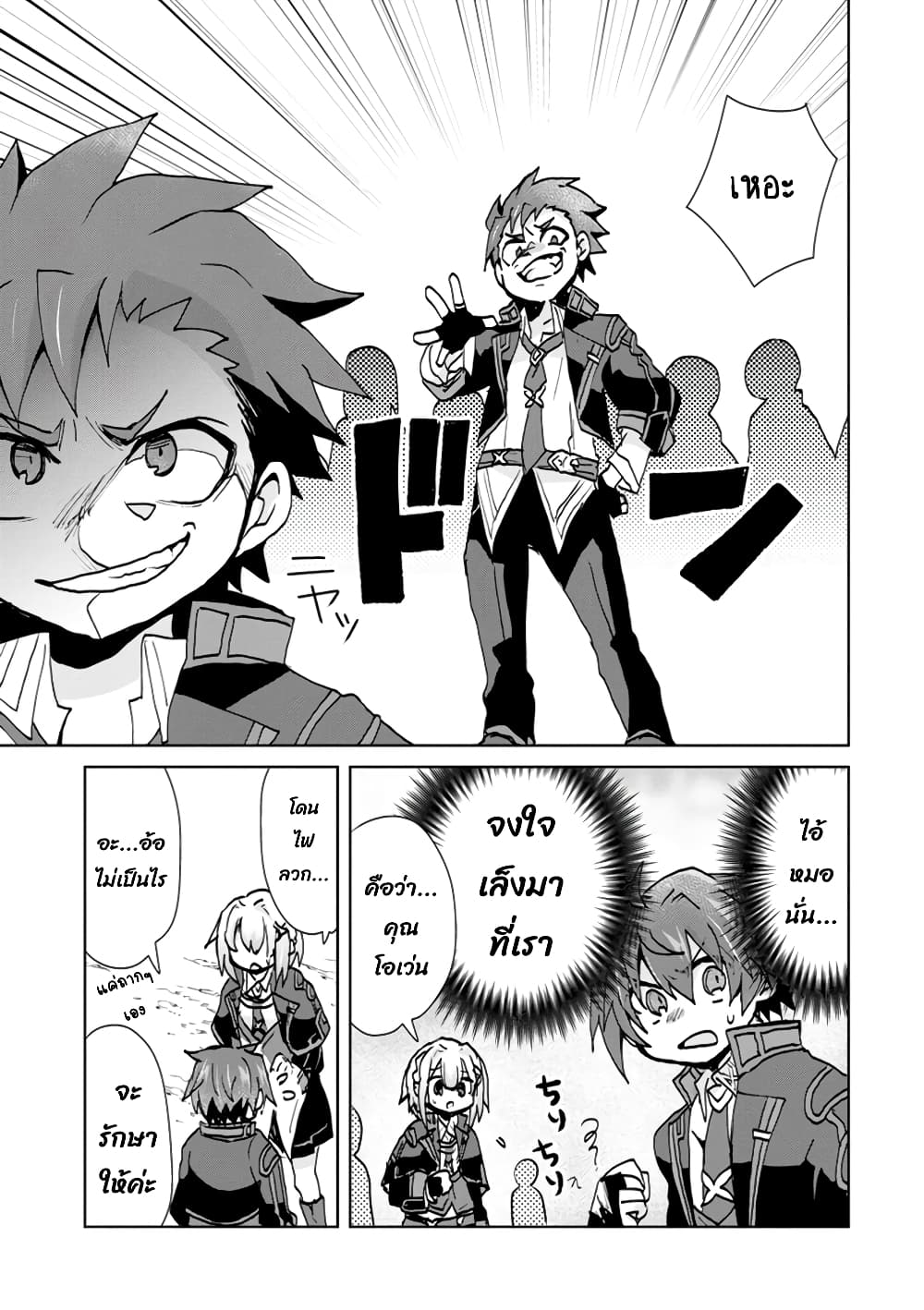 Reincarnated as the Son of a Vicious Lord! ~When I Was Having Fun Learning Magic, I Had to Get Rid of My Stigma~! page 9