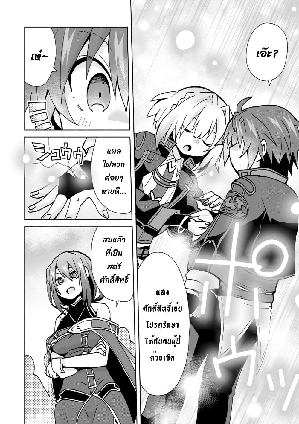 Reincarnated as the Son of a Vicious Lord! ~When I Was Having Fun Learning Magic, I Had to Get Rid of My Stigma~! page 10