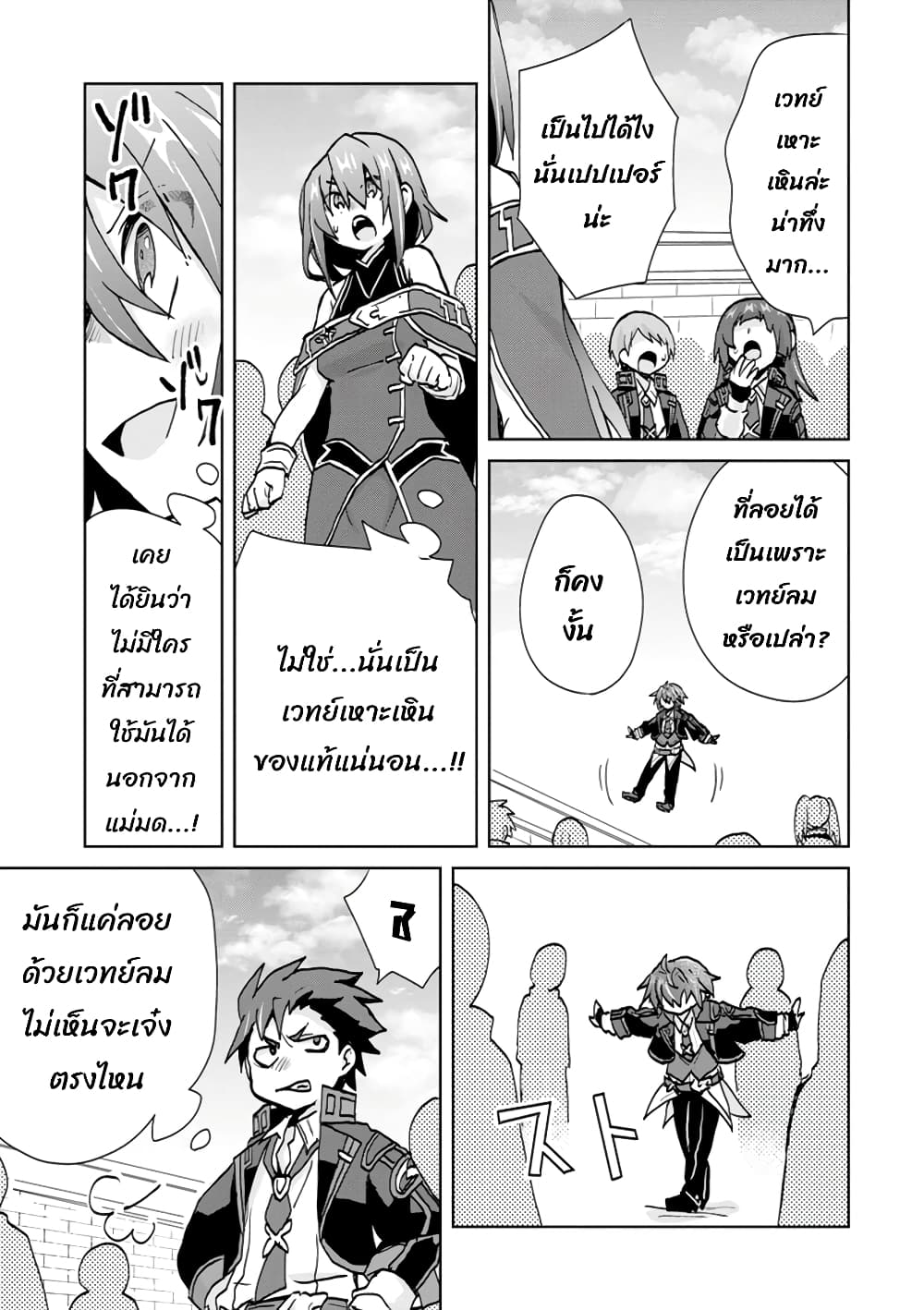 Reincarnated as the Son of a Vicious Lord! ~When I Was Having Fun Learning Magic, I Had to Get Rid of My Stigma~! page 3