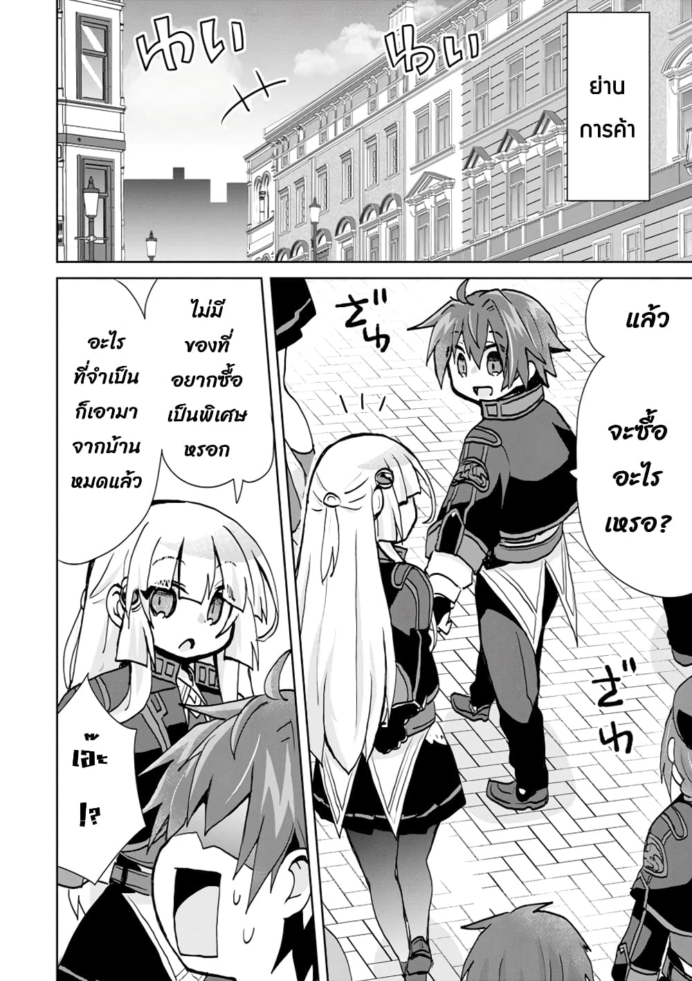Reincarnated as the Son of a Vicious Lord! ~When I Was Having Fun Learning Magic, I Had to Get Rid of My Stigma~! page 6