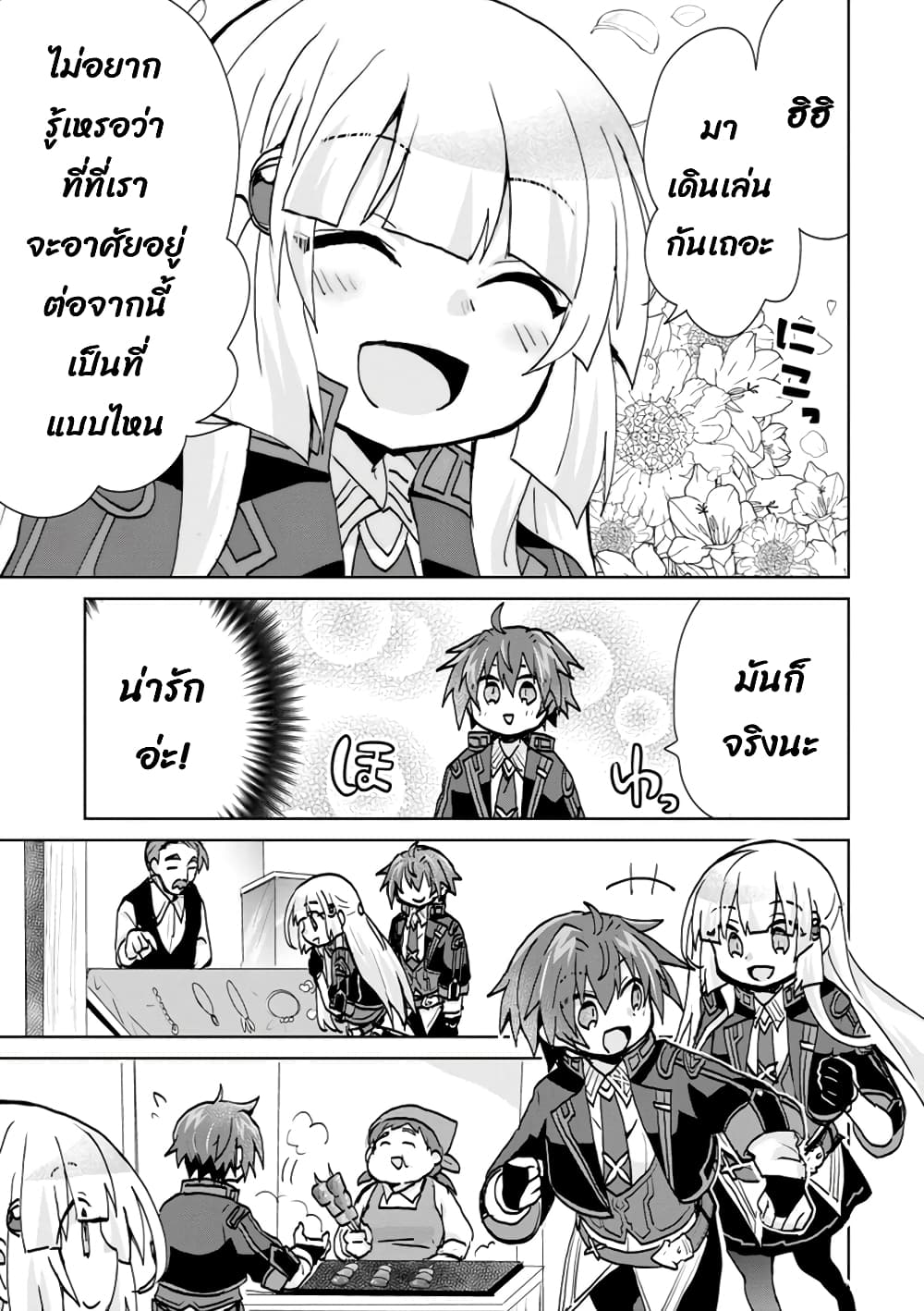 Reincarnated as the Son of a Vicious Lord! ~When I Was Having Fun Learning Magic, I Had to Get Rid of My Stigma~! page 7