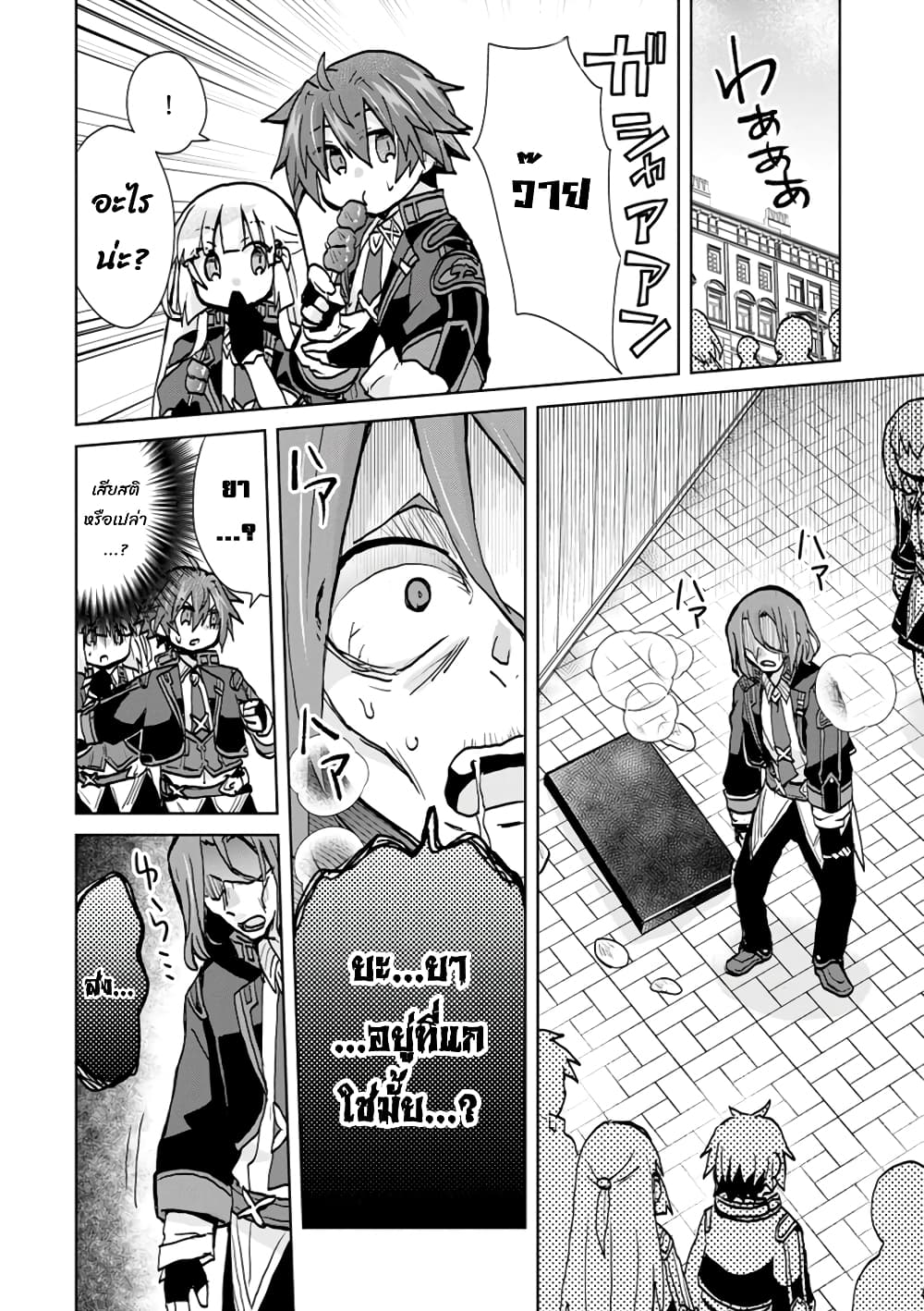 Reincarnated as the Son of a Vicious Lord! ~When I Was Having Fun Learning Magic, I Had to Get Rid of My Stigma~! page 8