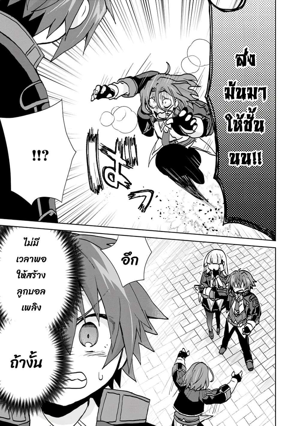 Reincarnated as the Son of a Vicious Lord! ~When I Was Having Fun Learning Magic, I Had to Get Rid of My Stigma~! page 9