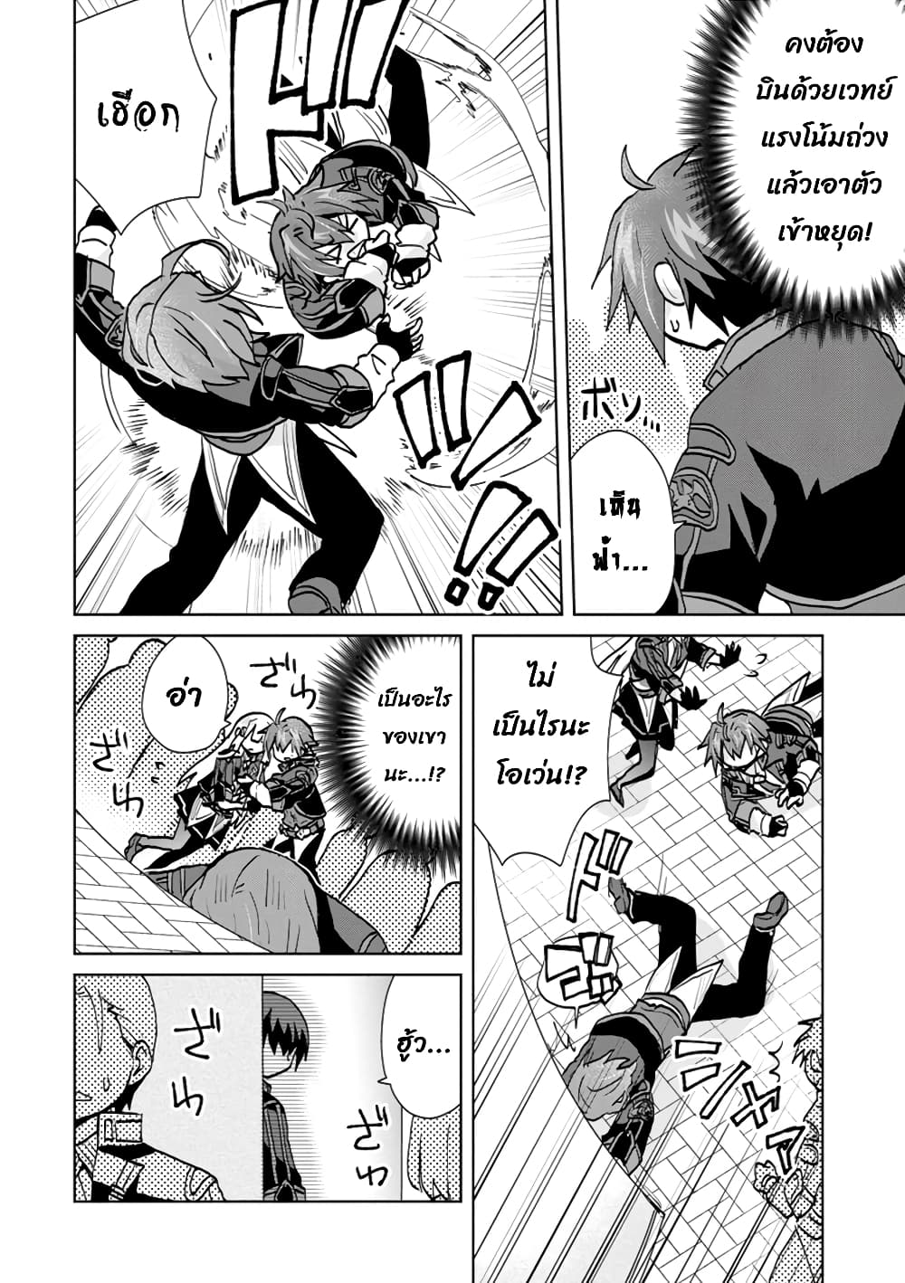 Reincarnated as the Son of a Vicious Lord! ~When I Was Having Fun Learning Magic, I Had to Get Rid of My Stigma~! page 10