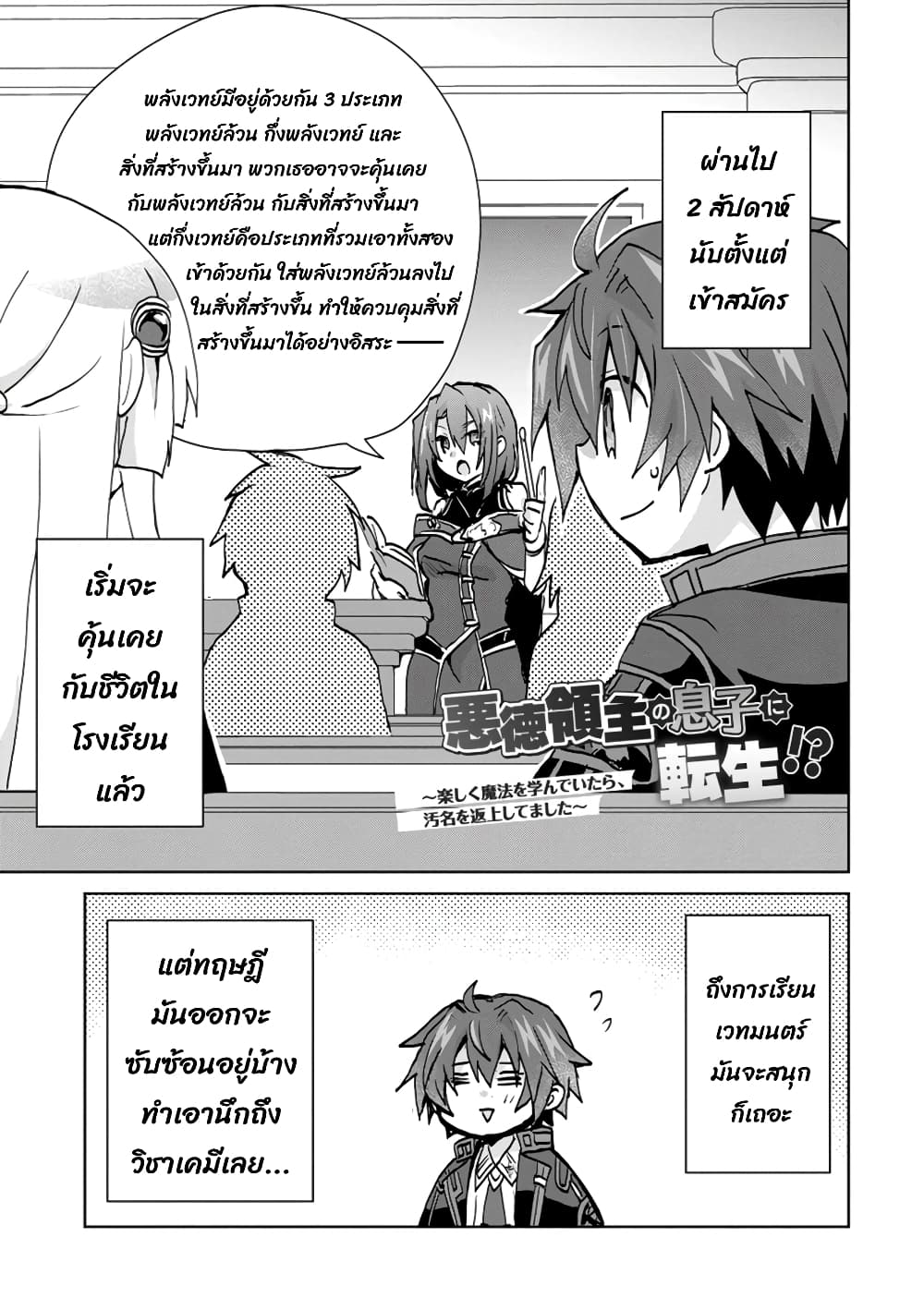 Reincarnated as the Son of a Vicious Lord! ~When I Was Having Fun Learning Magic, I Had to Get Rid of My Stigma~! page 1