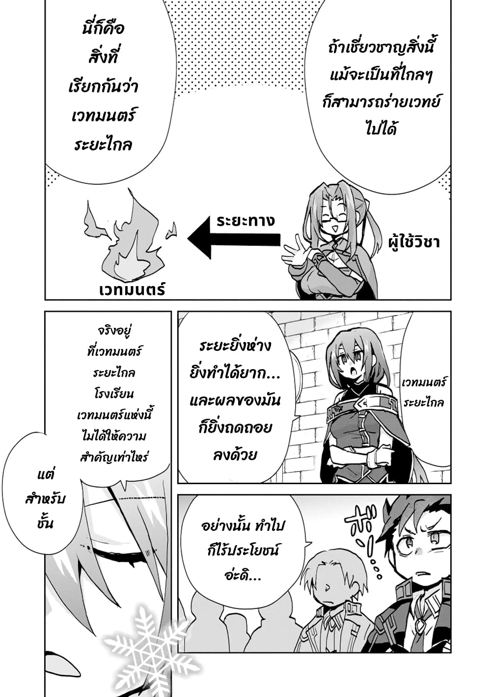 Reincarnated as the Son of a Vicious Lord! ~When I Was Having Fun Learning Magic, I Had to Get Rid of My Stigma~! page 3