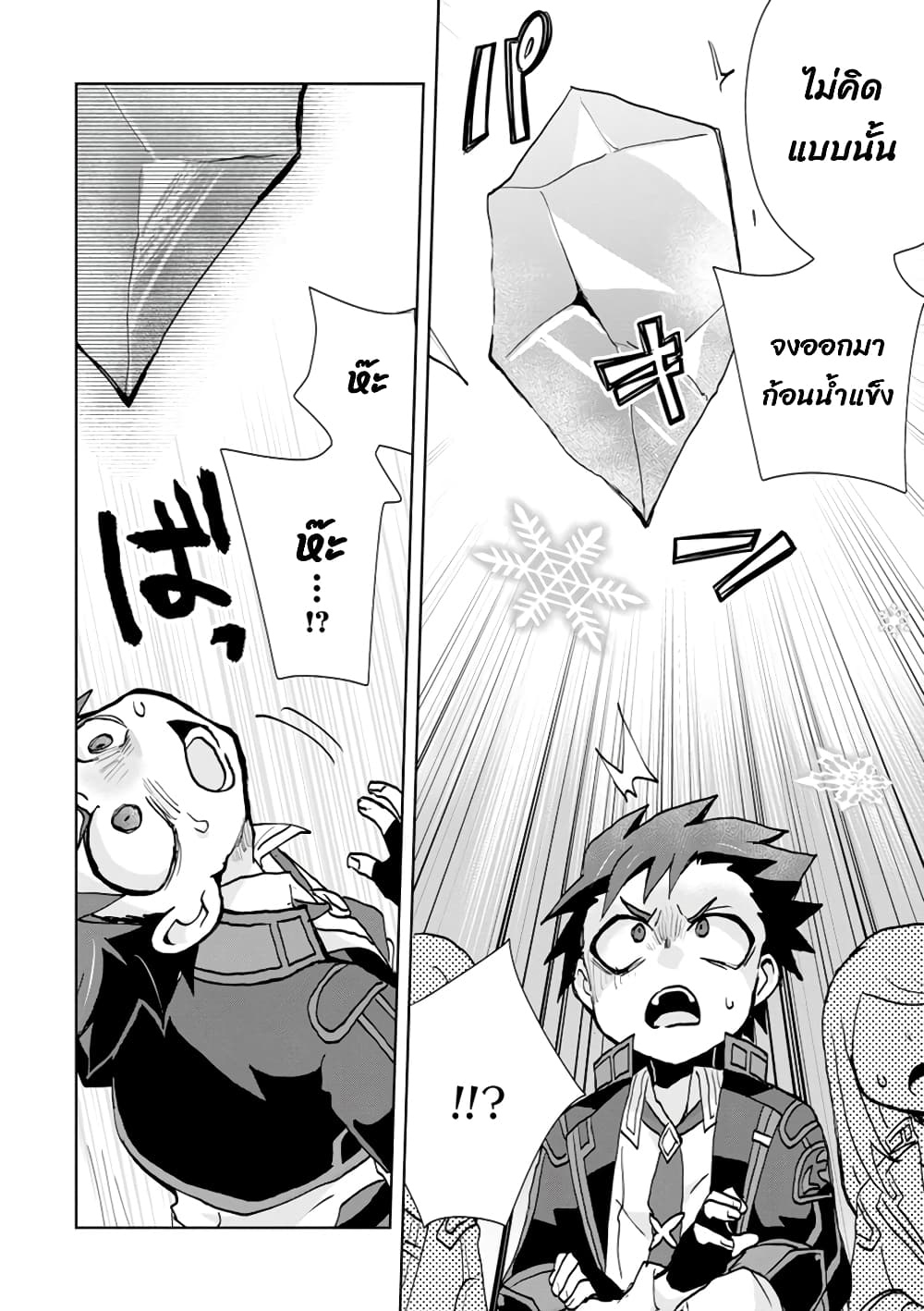 Reincarnated as the Son of a Vicious Lord! ~When I Was Having Fun Learning Magic, I Had to Get Rid of My Stigma~! page 4