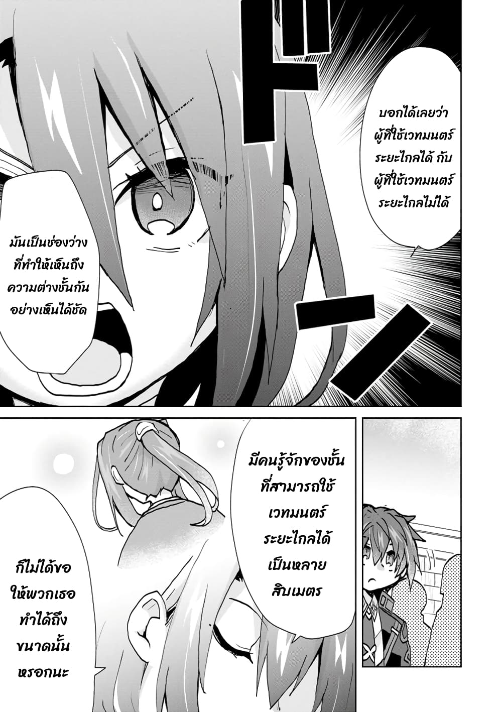 Reincarnated as the Son of a Vicious Lord! ~When I Was Having Fun Learning Magic, I Had to Get Rid of My Stigma~! page 7