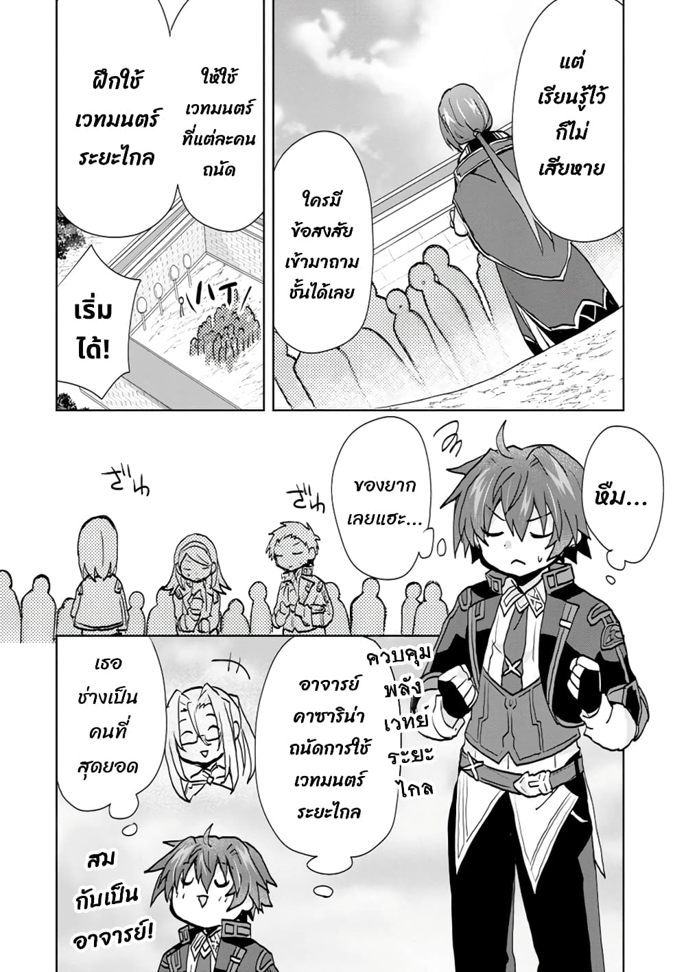 Reincarnated as the Son of a Vicious Lord! ~When I Was Having Fun Learning Magic, I Had to Get Rid of My Stigma~! page 8