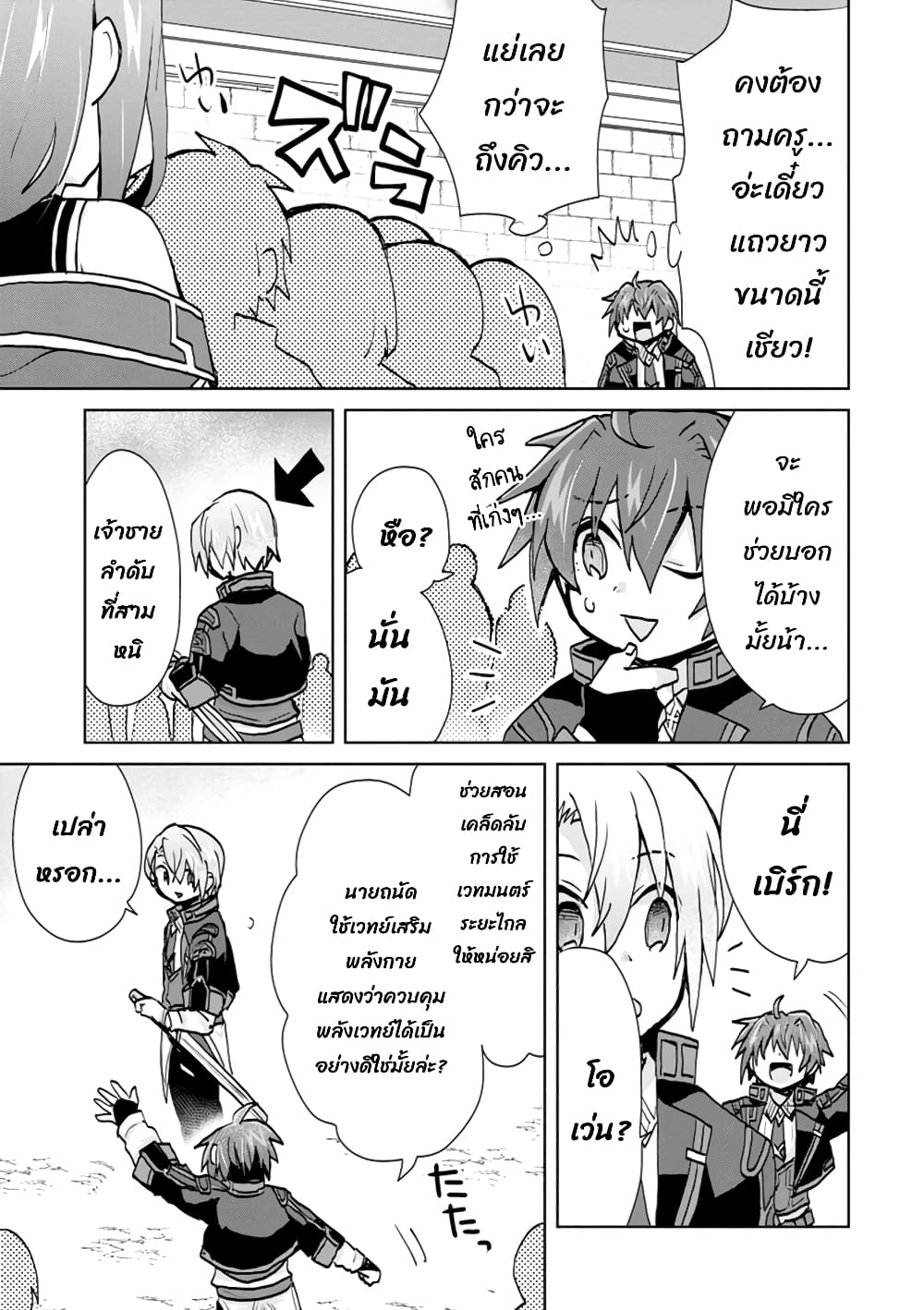 Reincarnated as the Son of a Vicious Lord! ~When I Was Having Fun Learning Magic, I Had to Get Rid of My Stigma~! page 9