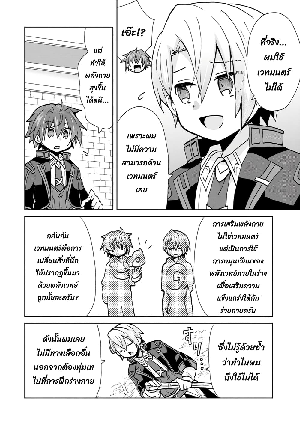 Reincarnated as the Son of a Vicious Lord! ~When I Was Having Fun Learning Magic, I Had to Get Rid of My Stigma~! page 10