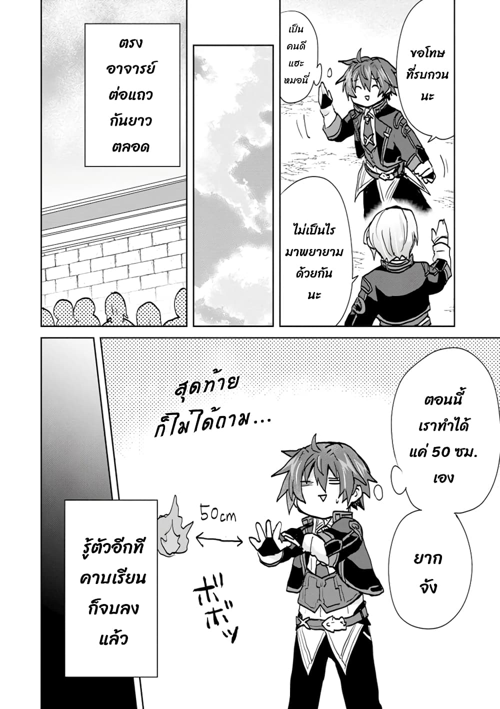 Reincarnated as the Son of a Vicious Lord! ~When I Was Having Fun Learning Magic, I Had to Get Rid of My Stigma~! page 2