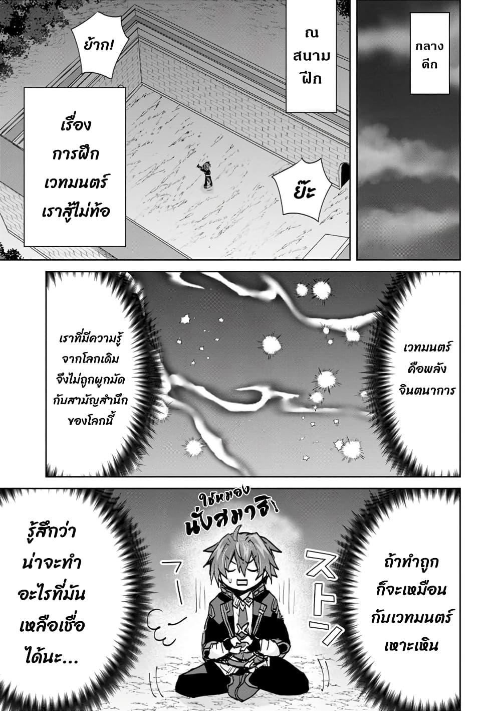 Reincarnated as the Son of a Vicious Lord! ~When I Was Having Fun Learning Magic, I Had to Get Rid of My Stigma~! page 3