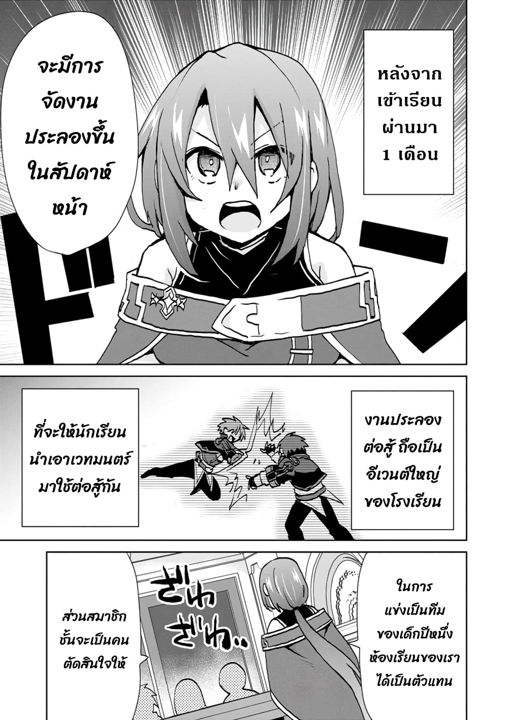 Reincarnated as the Son of a Vicious Lord! ~When I Was Having Fun Learning Magic, I Had to Get Rid of My Stigma~! page 5