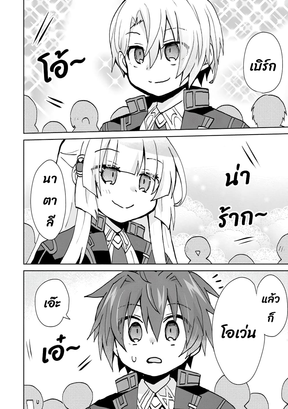 Reincarnated as the Son of a Vicious Lord! ~When I Was Having Fun Learning Magic, I Had to Get Rid of My Stigma~! page 6