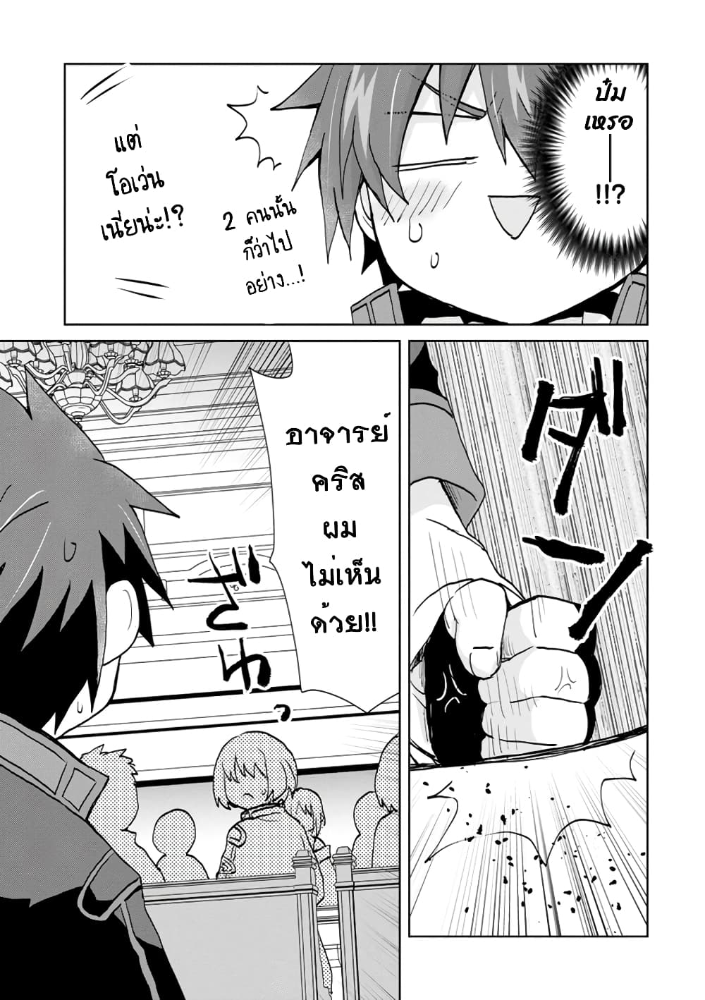 Reincarnated as the Son of a Vicious Lord! ~When I Was Having Fun Learning Magic, I Had to Get Rid of My Stigma~! page 7