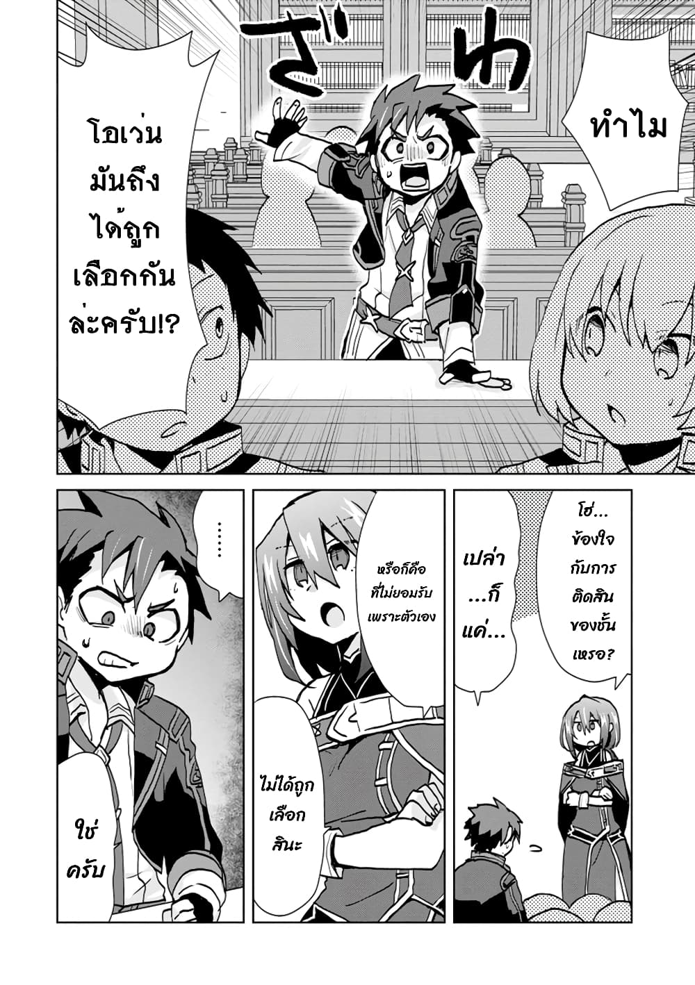 Reincarnated as the Son of a Vicious Lord! ~When I Was Having Fun Learning Magic, I Had to Get Rid of My Stigma~! page 8