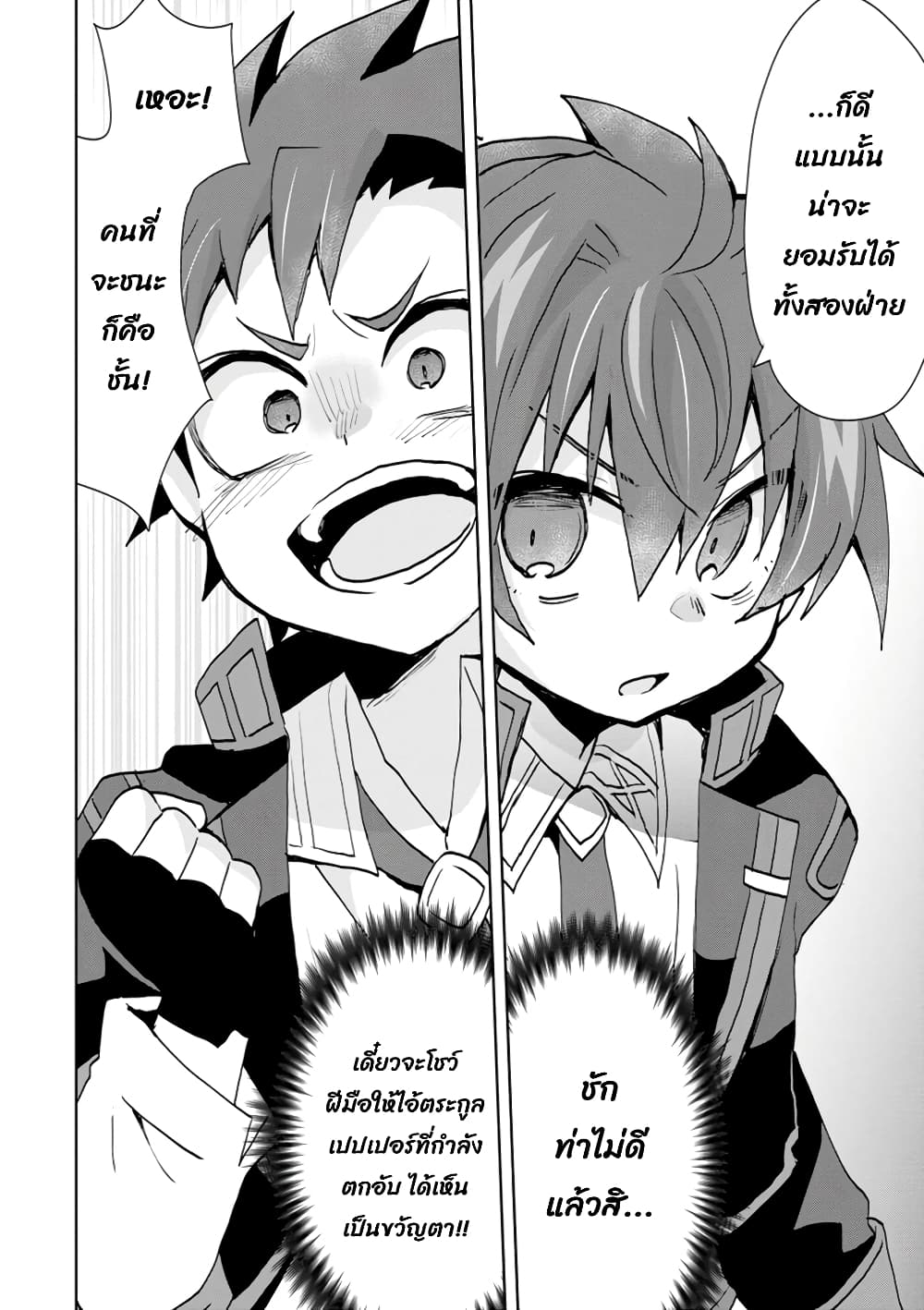 Reincarnated as the Son of a Vicious Lord! ~When I Was Having Fun Learning Magic, I Had to Get Rid of My Stigma~! page 10