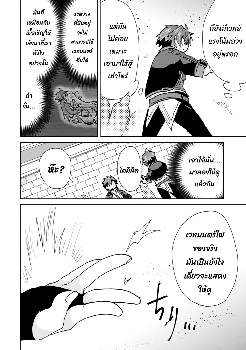 Reincarnated as the Son of a Vicious Lord! ~When I Was Having Fun Learning Magic, I Had to Get Rid of My Stigma~! page 3