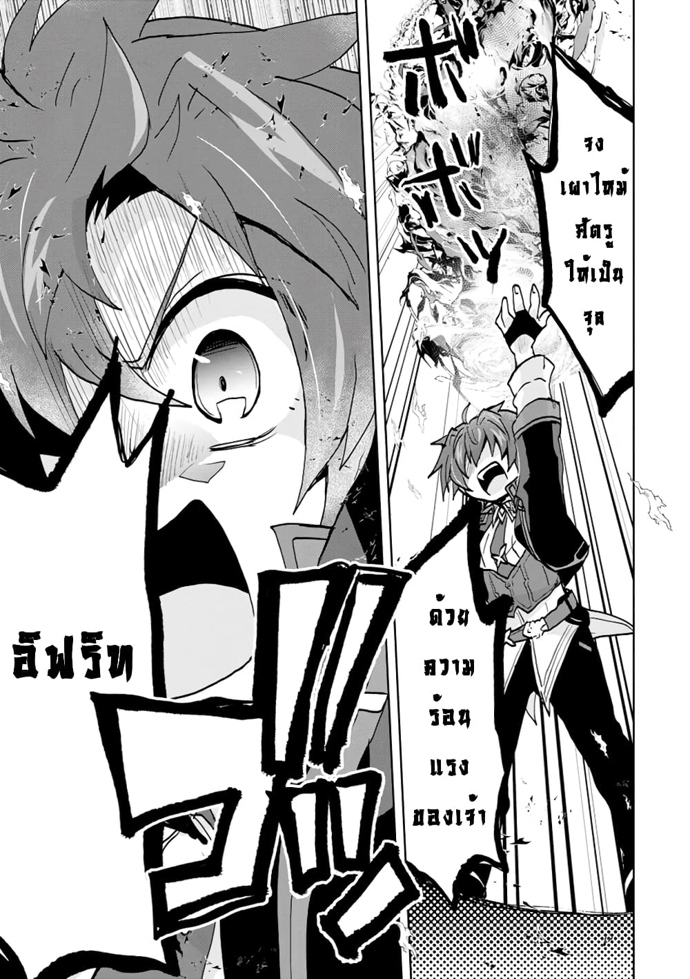 Reincarnated as the Son of a Vicious Lord! ~When I Was Having Fun Learning Magic, I Had to Get Rid of My Stigma~! page 4