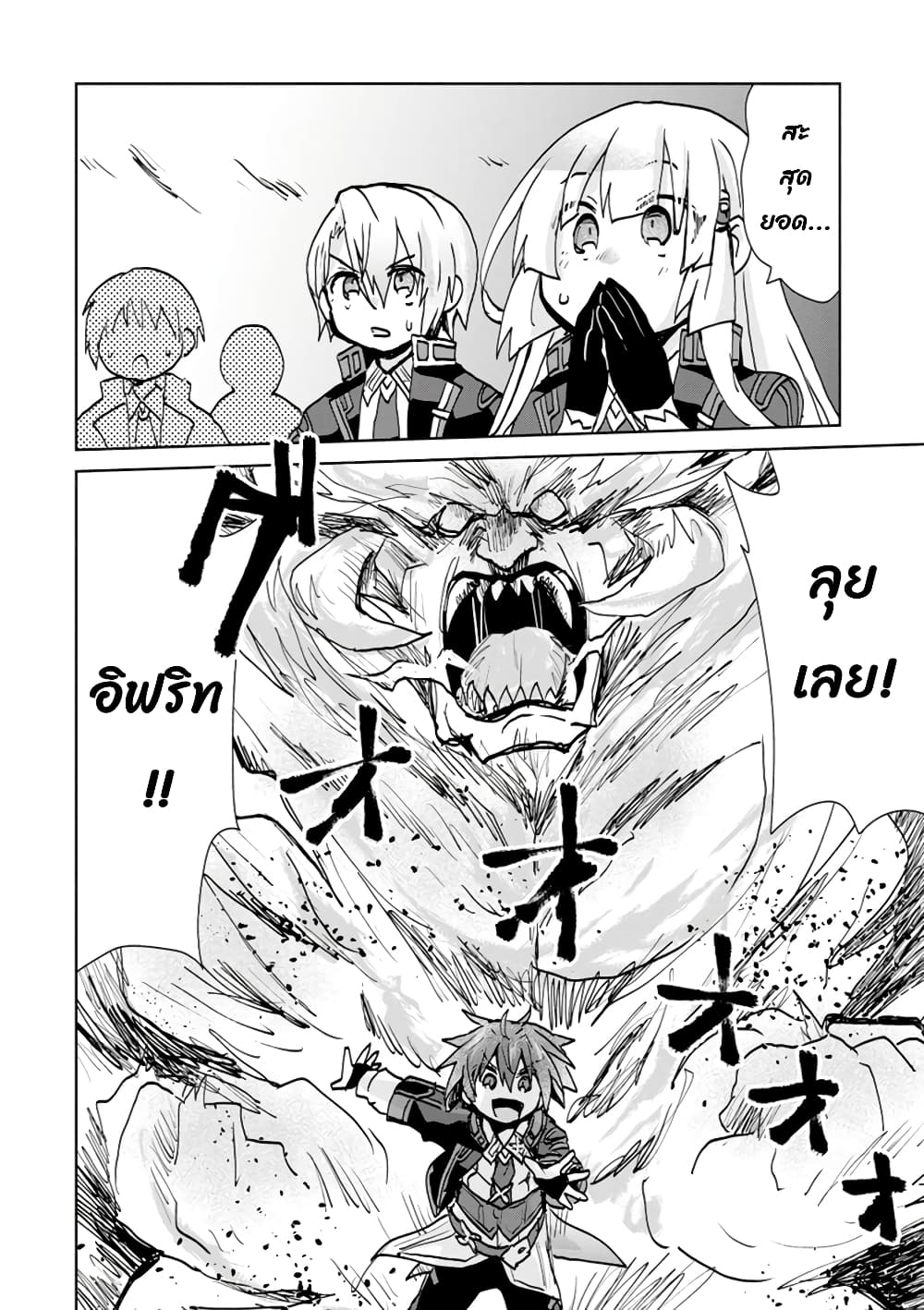 Reincarnated as the Son of a Vicious Lord! ~When I Was Having Fun Learning Magic, I Had to Get Rid of My Stigma~! page 8