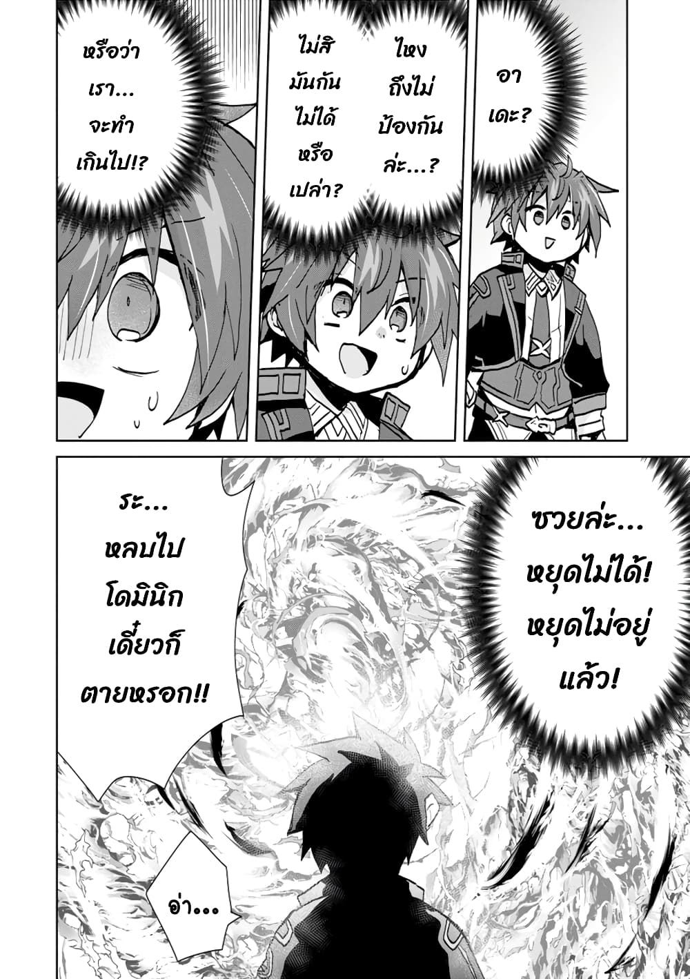 Reincarnated as the Son of a Vicious Lord! ~When I Was Having Fun Learning Magic, I Had to Get Rid of My Stigma~! page 10