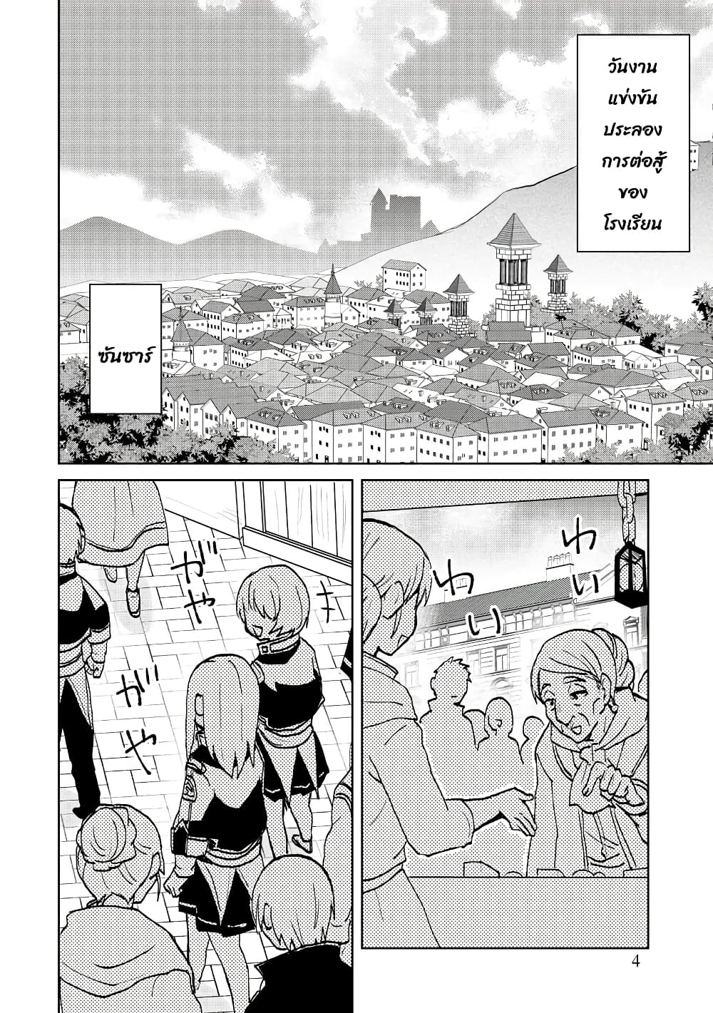 Reincarnated as the Son of a Vicious Lord! ~When I Was Having Fun Learning Magic, I Had to Get Rid of My Stigma~! page 5