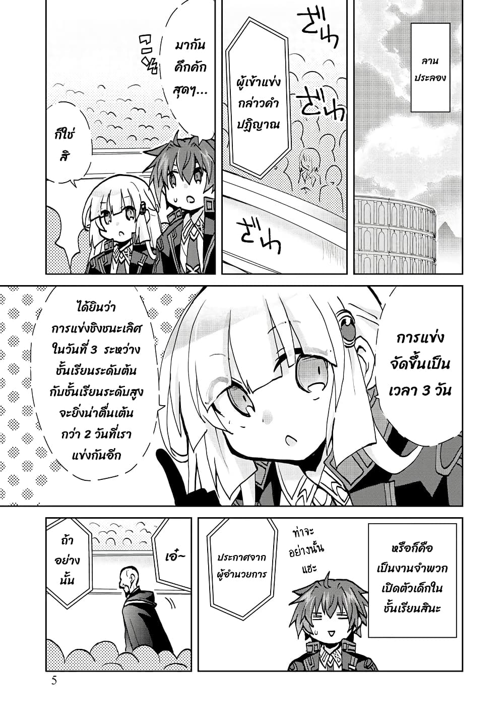 Reincarnated as the Son of a Vicious Lord! ~When I Was Having Fun Learning Magic, I Had to Get Rid of My Stigma~! page 6
