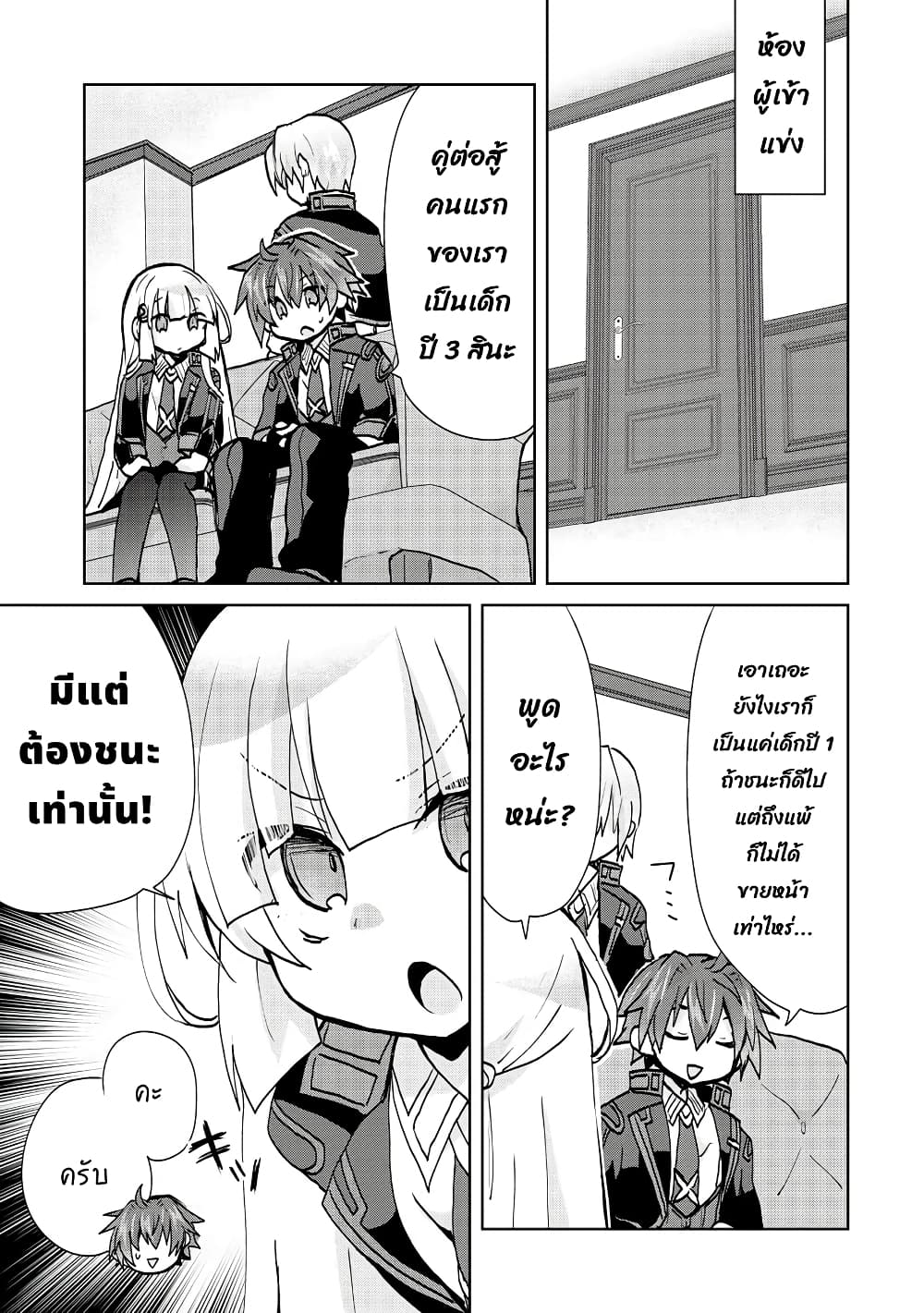 Reincarnated as the Son of a Vicious Lord! ~When I Was Having Fun Learning Magic, I Had to Get Rid of My Stigma~! page 8