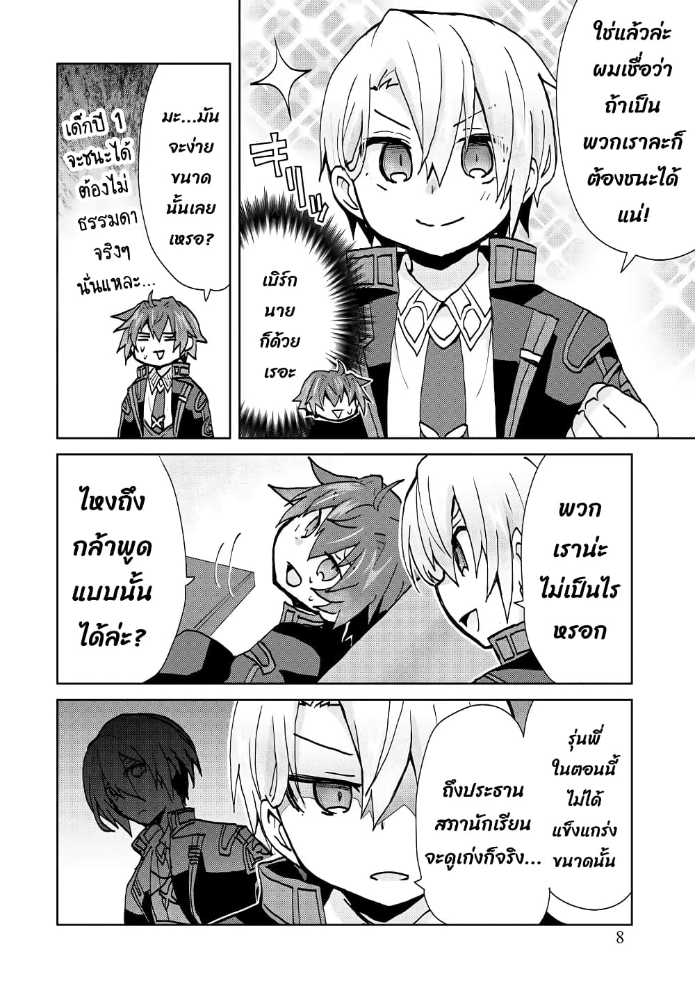Reincarnated as the Son of a Vicious Lord! ~When I Was Having Fun Learning Magic, I Had to Get Rid of My Stigma~! page 9