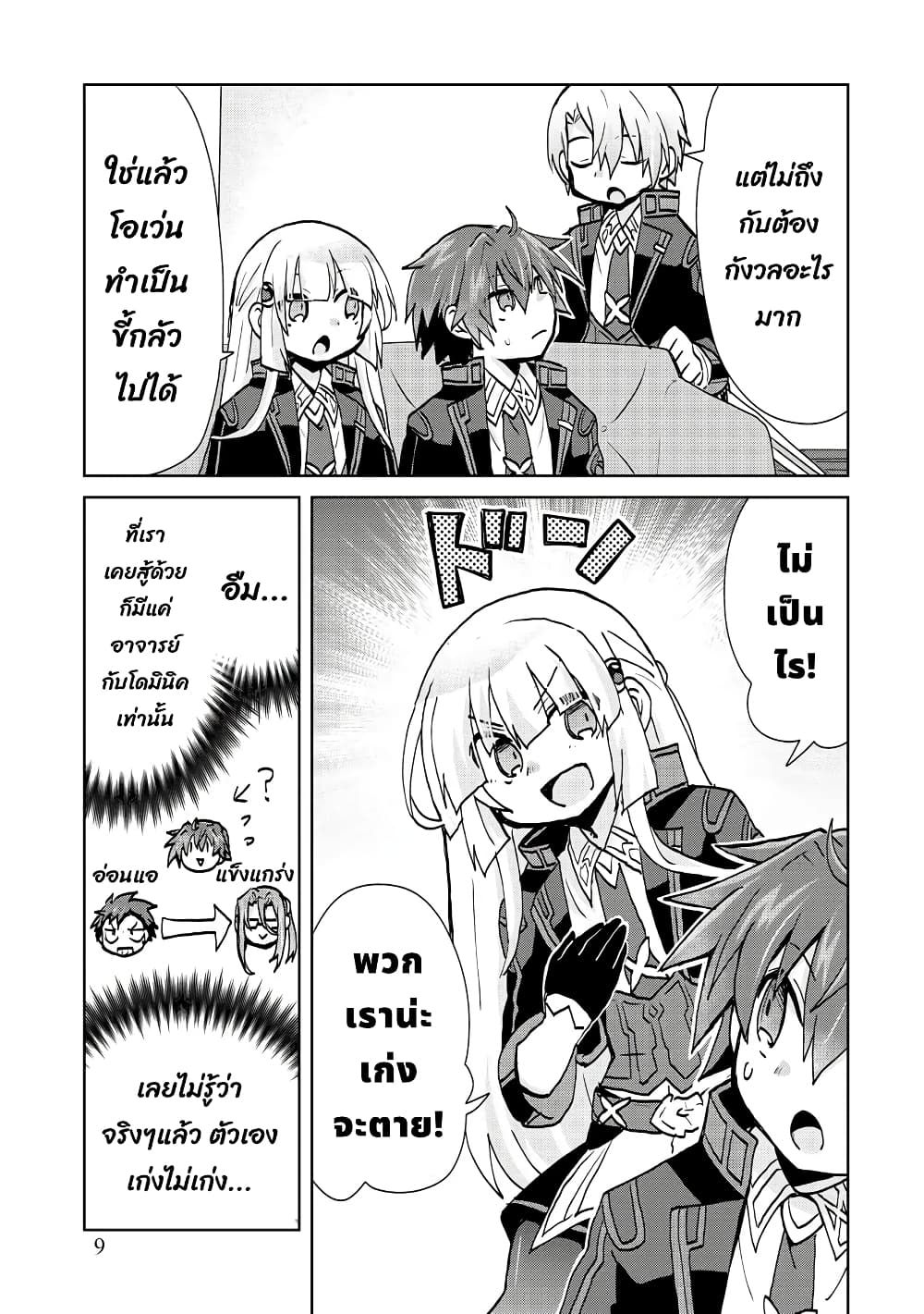 Reincarnated as the Son of a Vicious Lord! ~When I Was Having Fun Learning Magic, I Had to Get Rid of My Stigma~! page 10