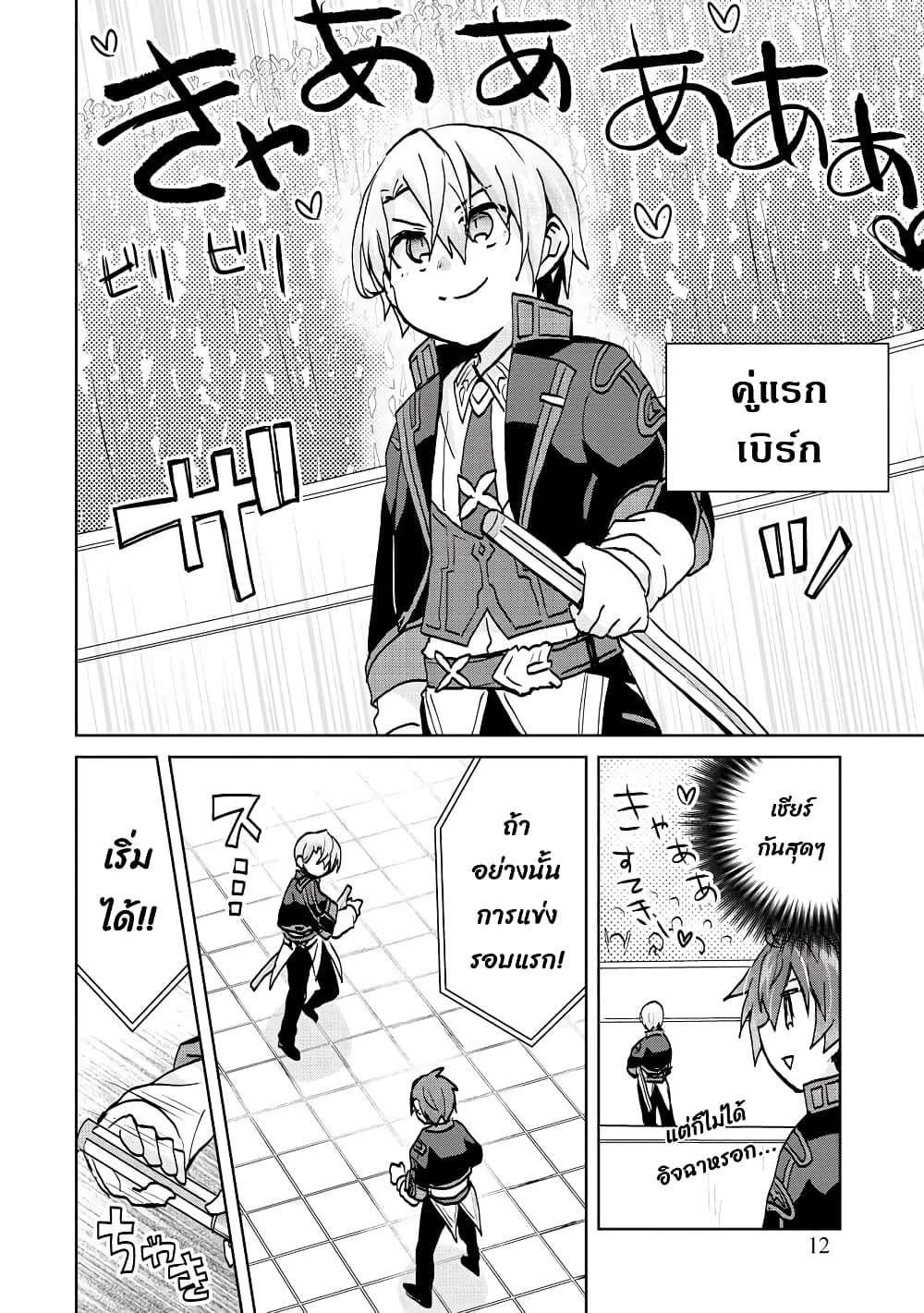 Reincarnated as the Son of a Vicious Lord! ~When I Was Having Fun Learning Magic, I Had to Get Rid of My Stigma~! page 3