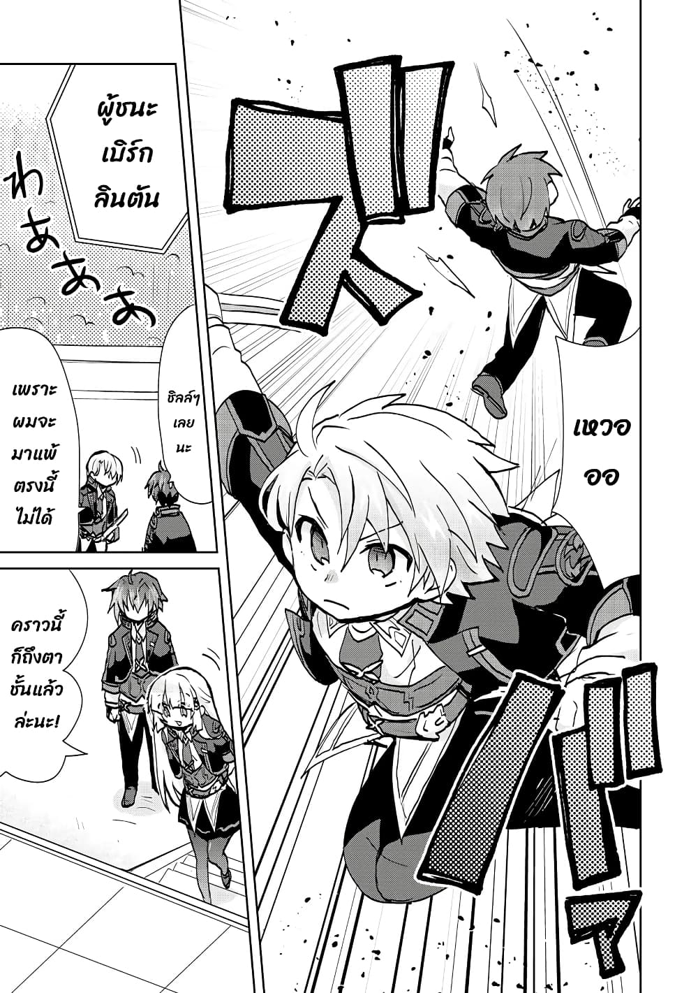Reincarnated as the Son of a Vicious Lord! ~When I Was Having Fun Learning Magic, I Had to Get Rid of My Stigma~! page 4