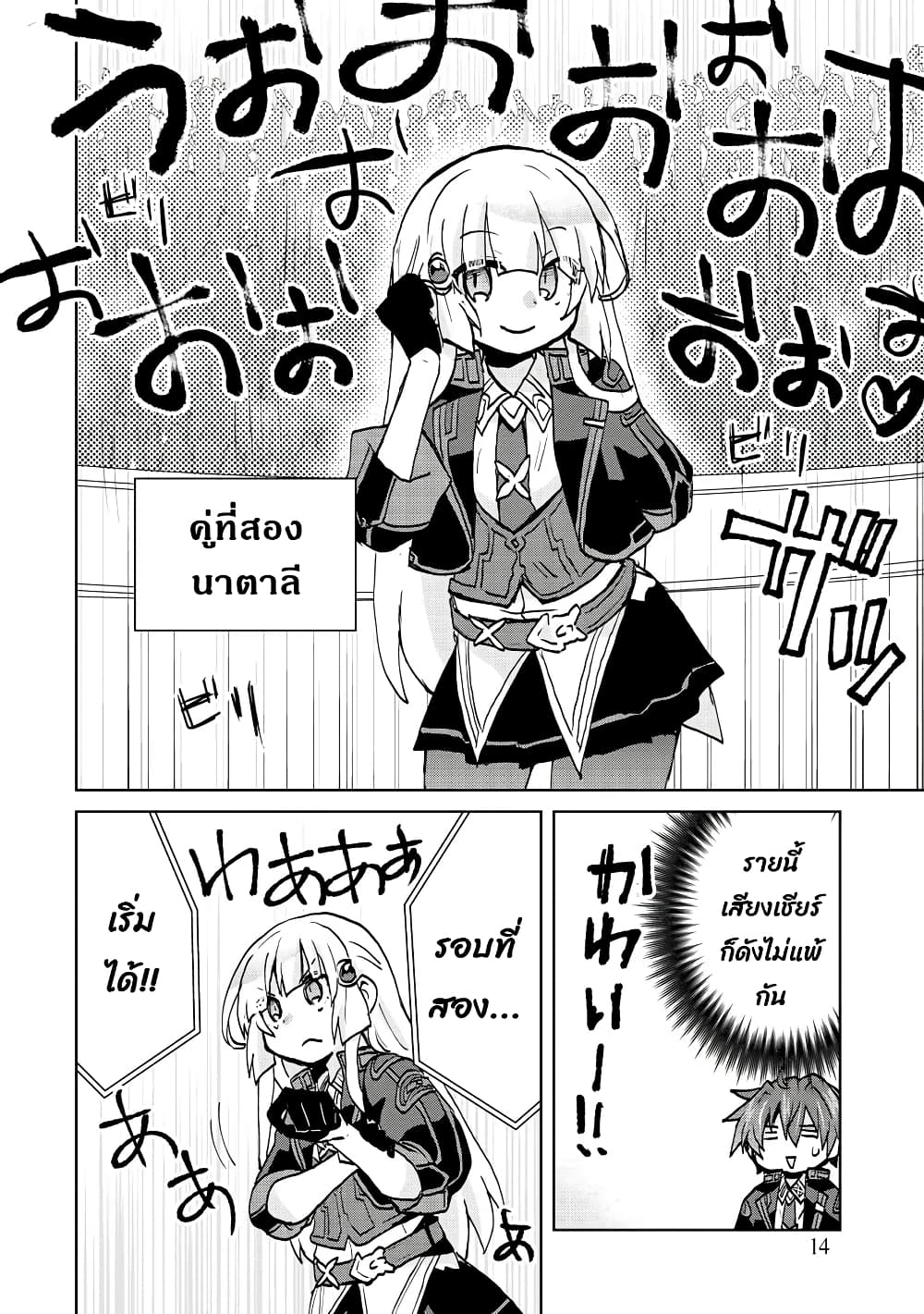 Reincarnated as the Son of a Vicious Lord! ~When I Was Having Fun Learning Magic, I Had to Get Rid of My Stigma~! page 5