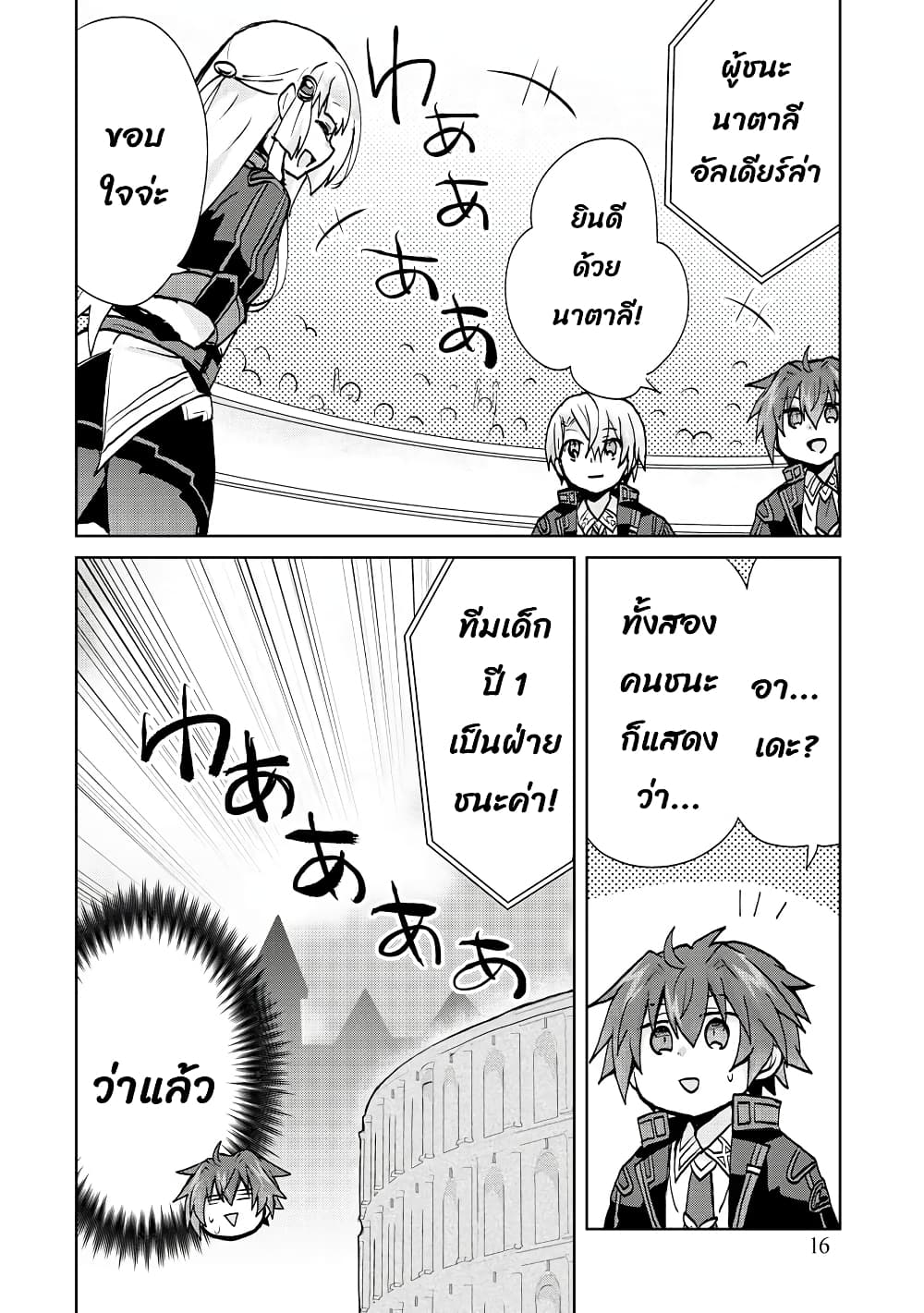Reincarnated as the Son of a Vicious Lord! ~When I Was Having Fun Learning Magic, I Had to Get Rid of My Stigma~! page 7