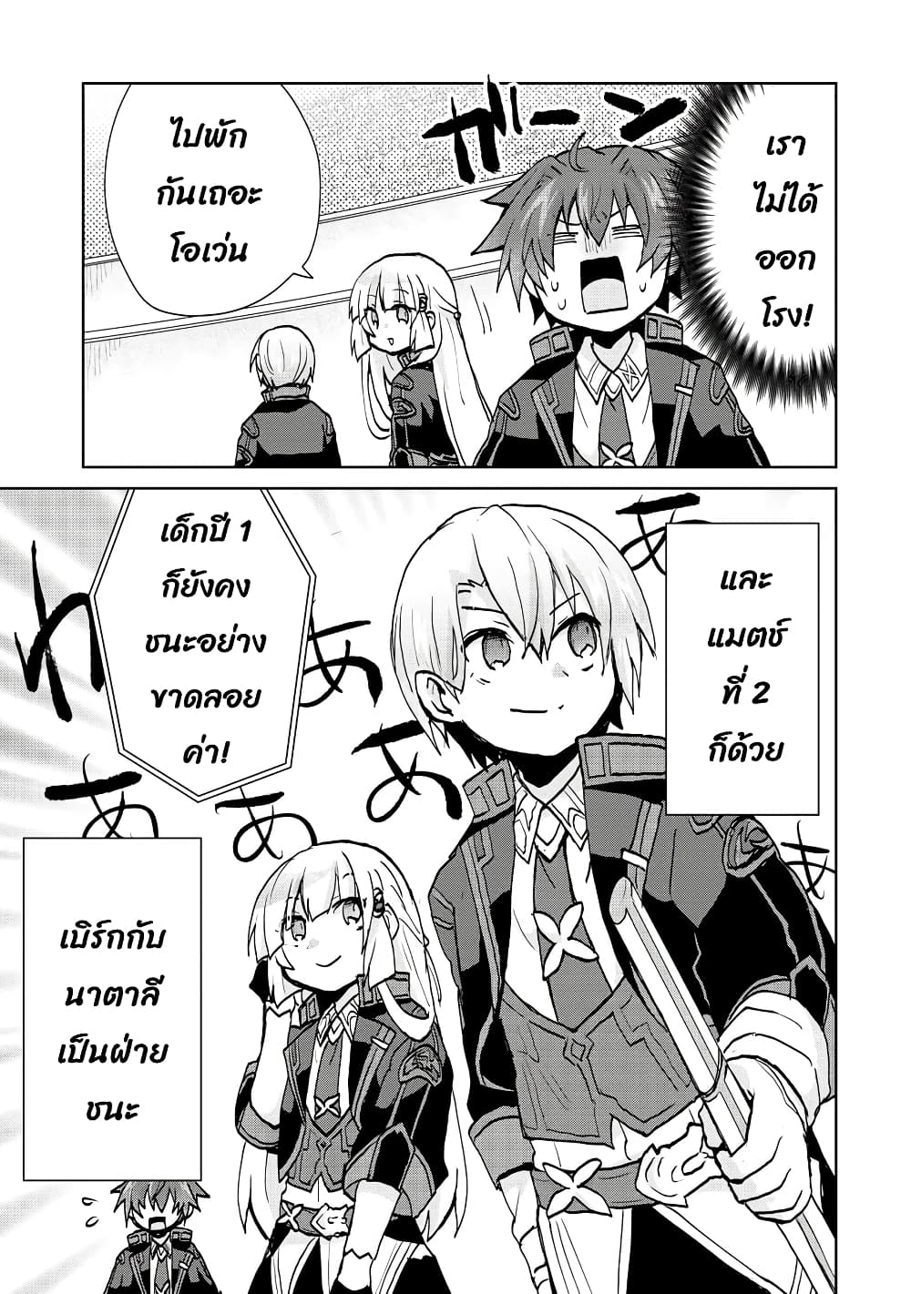 Reincarnated as the Son of a Vicious Lord! ~When I Was Having Fun Learning Magic, I Had to Get Rid of My Stigma~! page 8