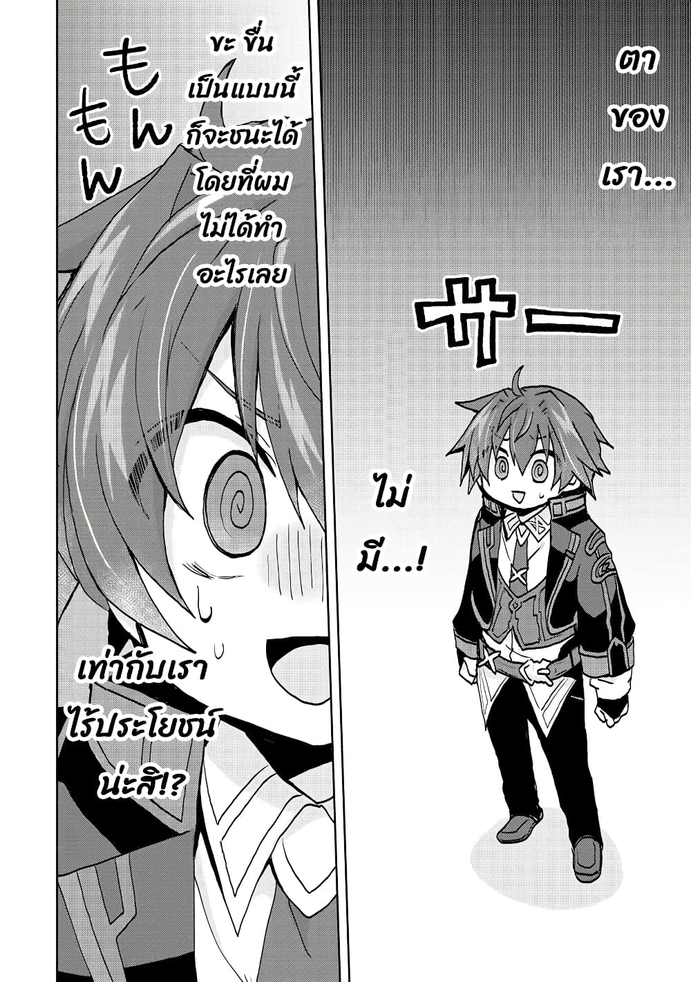 Reincarnated as the Son of a Vicious Lord! ~When I Was Having Fun Learning Magic, I Had to Get Rid of My Stigma~! page 9