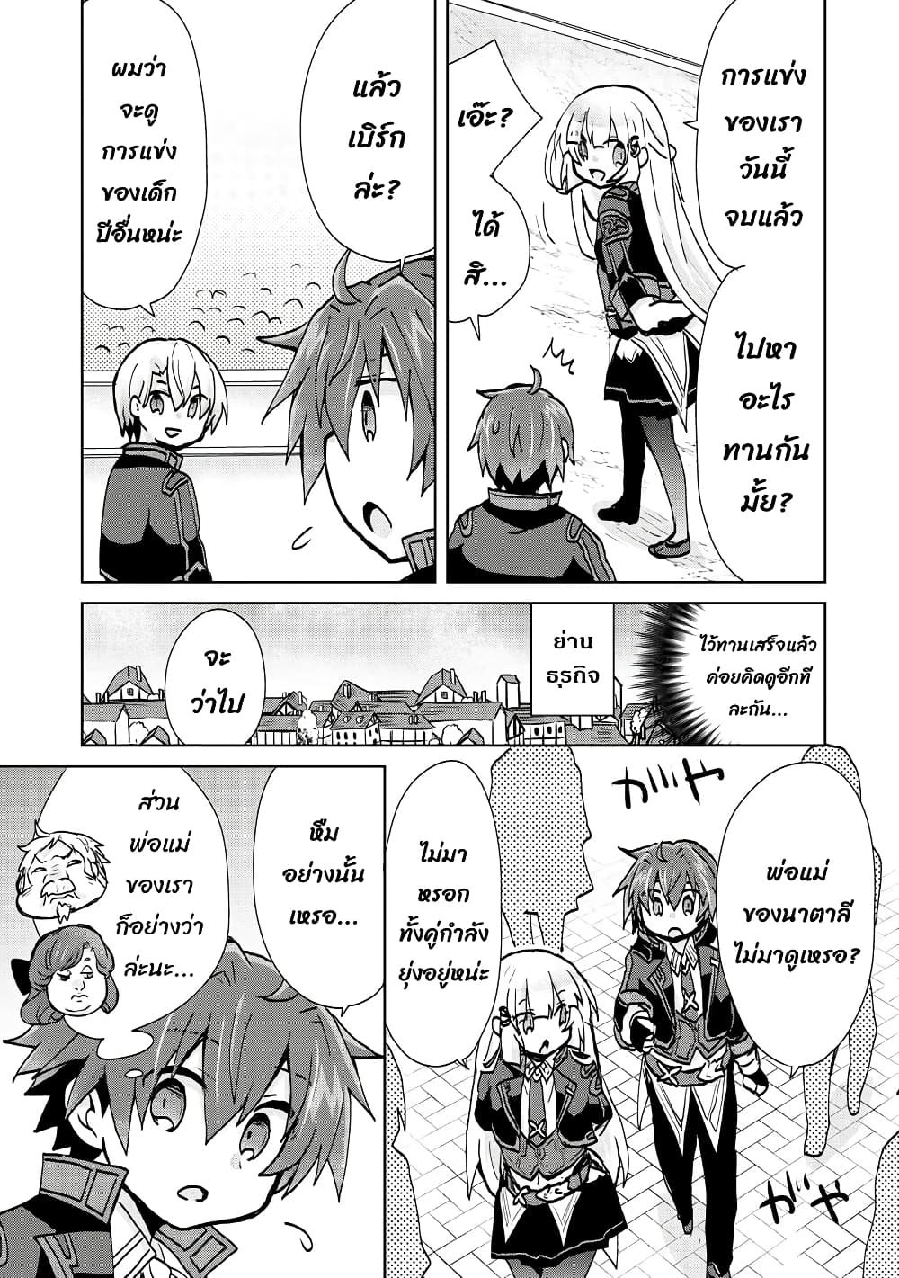 Reincarnated as the Son of a Vicious Lord! ~When I Was Having Fun Learning Magic, I Had to Get Rid of My Stigma~! page 2