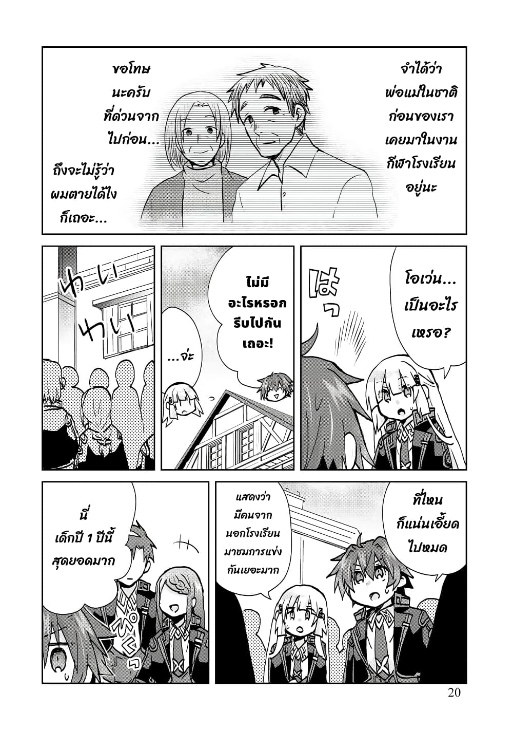 Reincarnated as the Son of a Vicious Lord! ~When I Was Having Fun Learning Magic, I Had to Get Rid of My Stigma~! page 3