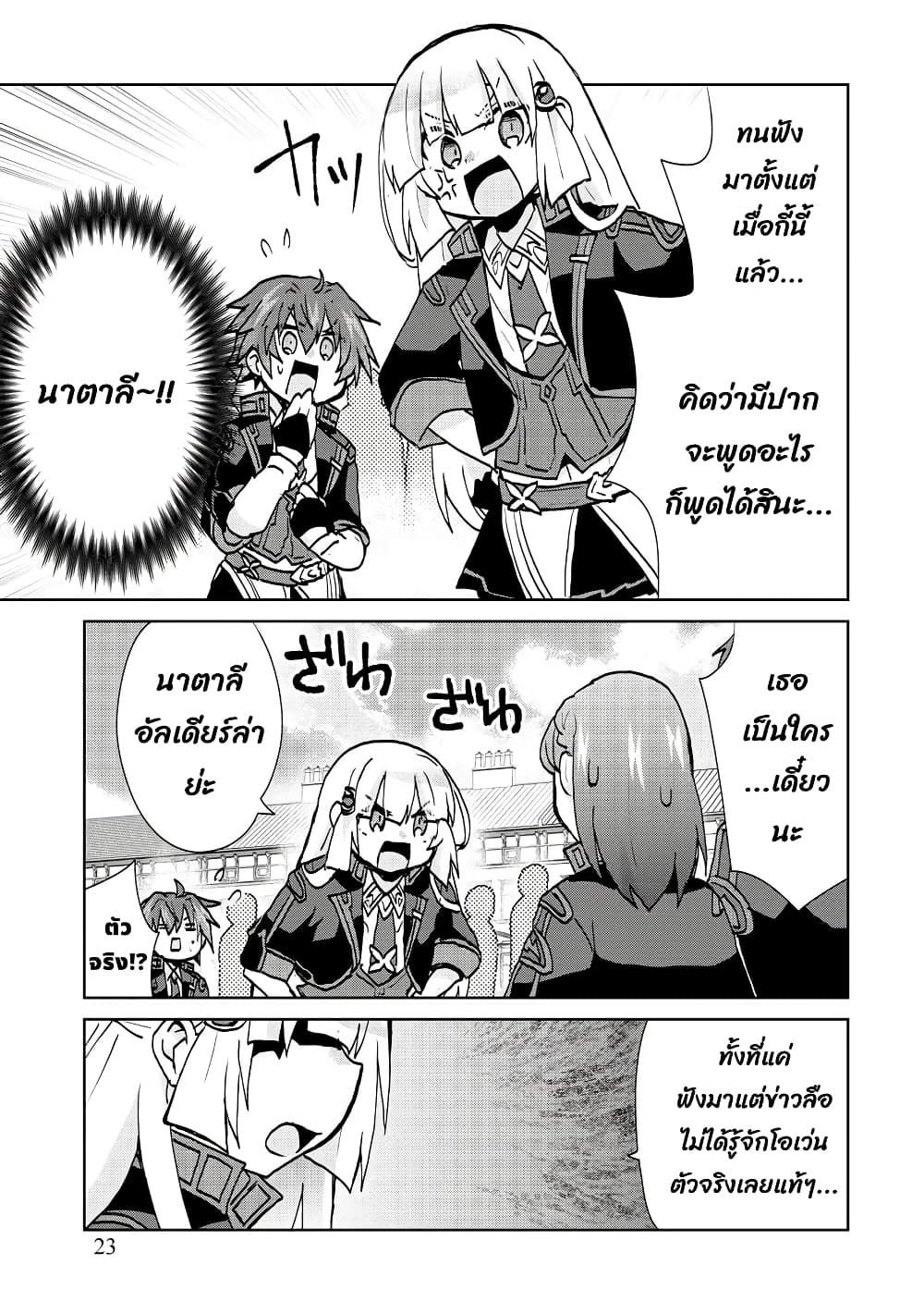 Reincarnated as the Son of a Vicious Lord! ~When I Was Having Fun Learning Magic, I Had to Get Rid of My Stigma~! page 6