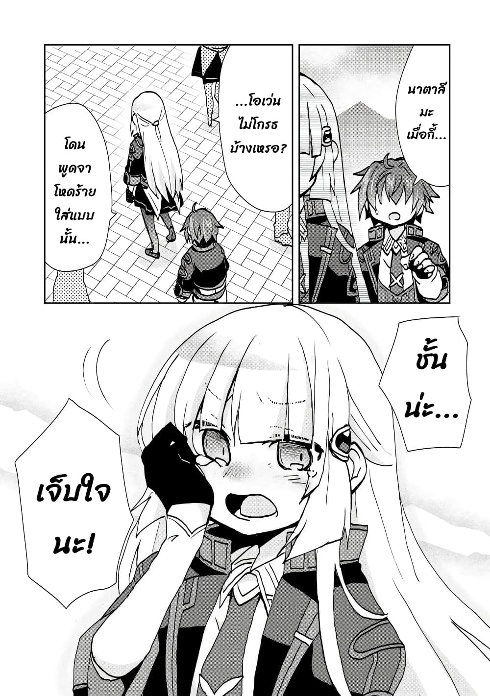 Reincarnated as the Son of a Vicious Lord! ~When I Was Having Fun Learning Magic, I Had to Get Rid of My Stigma~! page 8