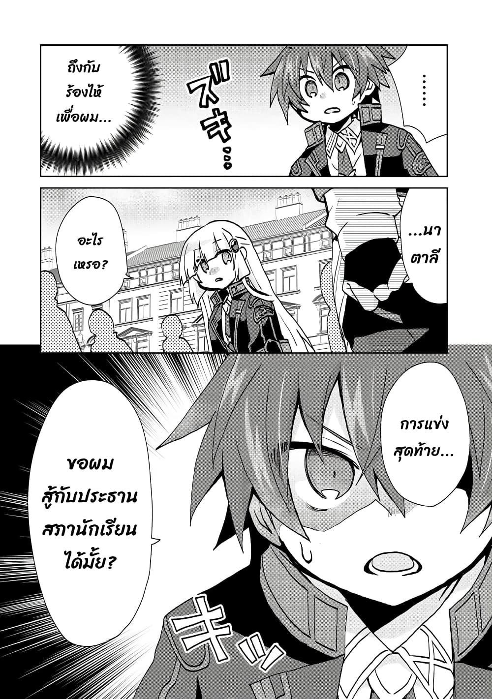 Reincarnated as the Son of a Vicious Lord! ~When I Was Having Fun Learning Magic, I Had to Get Rid of My Stigma~! page 9