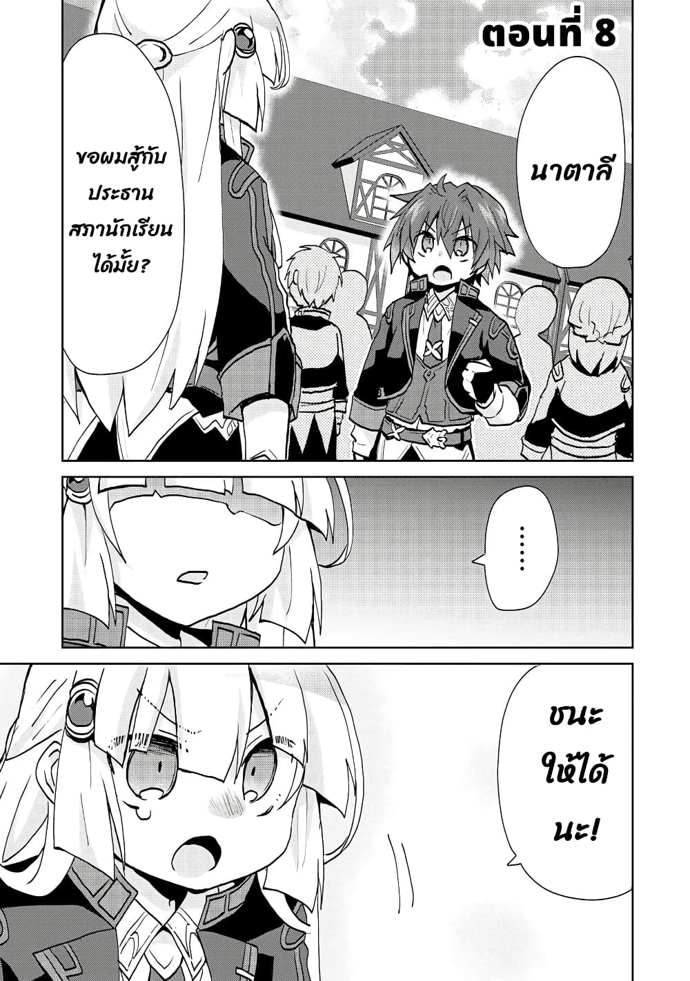 Reincarnated as the Son of a Vicious Lord! ~When I Was Having Fun Learning Magic, I Had to Get Rid of My Stigma~! page 2