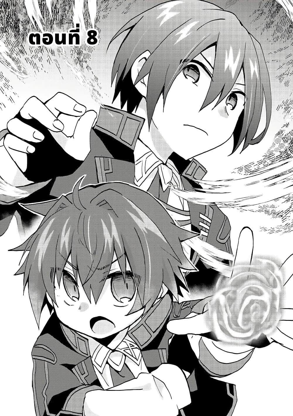 Reincarnated as the Son of a Vicious Lord! ~When I Was Having Fun Learning Magic, I Had to Get Rid of My Stigma~! page 3