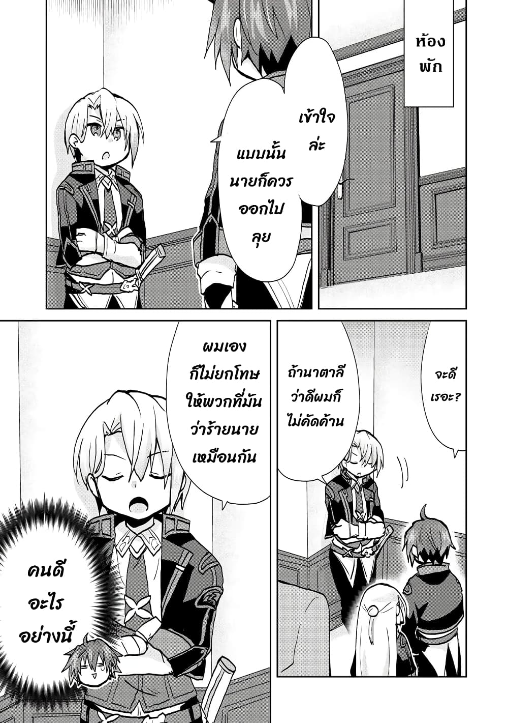 Reincarnated as the Son of a Vicious Lord! ~When I Was Having Fun Learning Magic, I Had to Get Rid of My Stigma~! page 4
