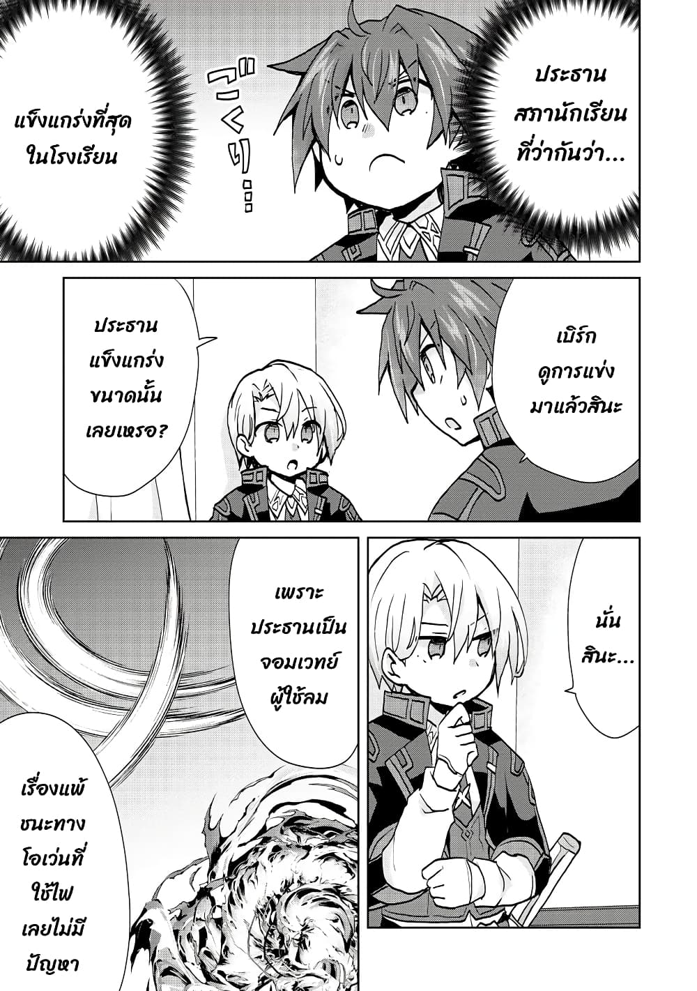 Reincarnated as the Son of a Vicious Lord! ~When I Was Having Fun Learning Magic, I Had to Get Rid of My Stigma~! page 6